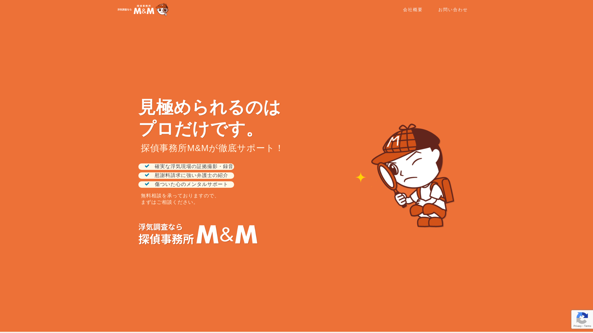 探偵事務所M&Mの施工事例画像