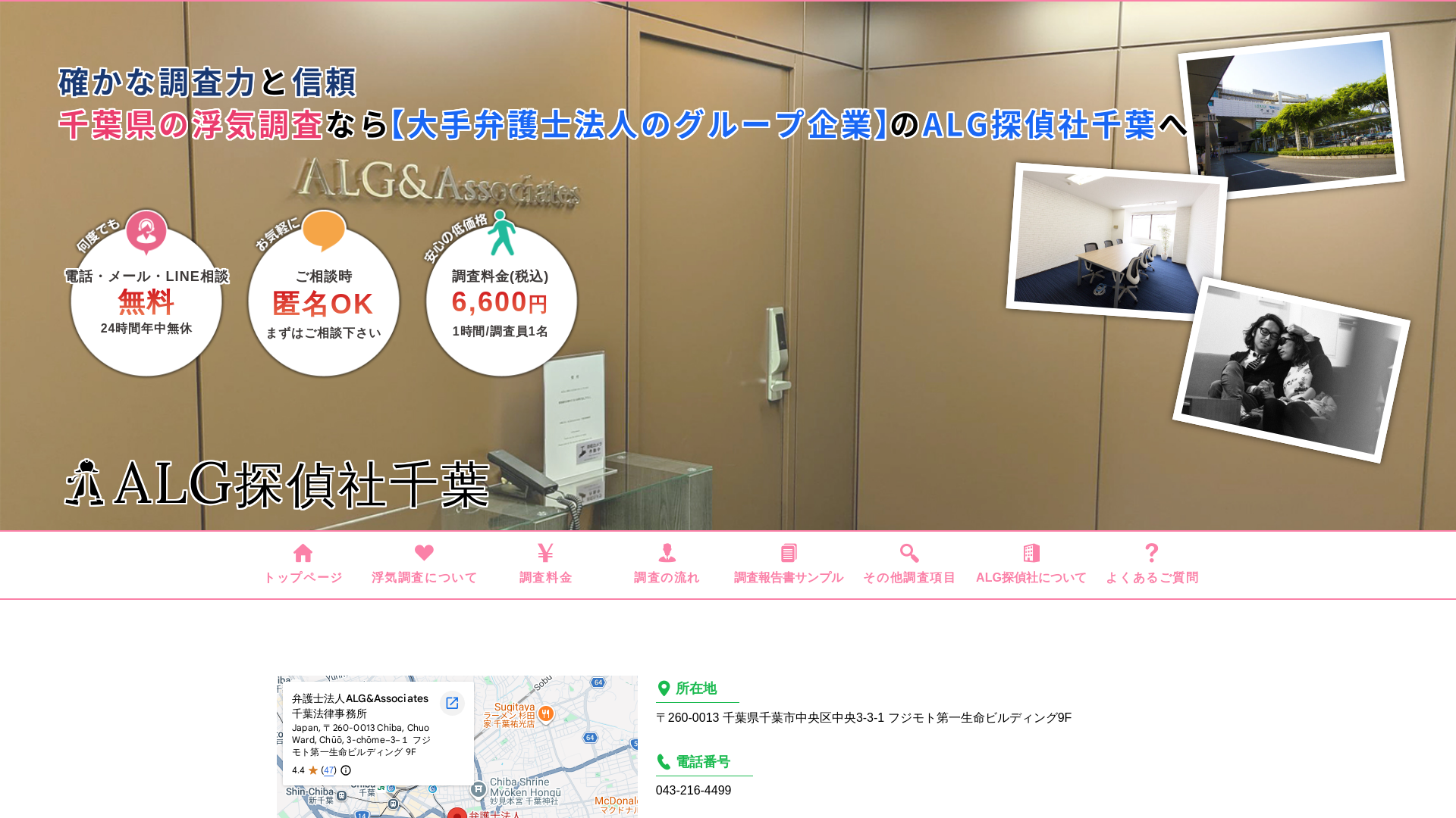 ALG探偵社の施工事例画像