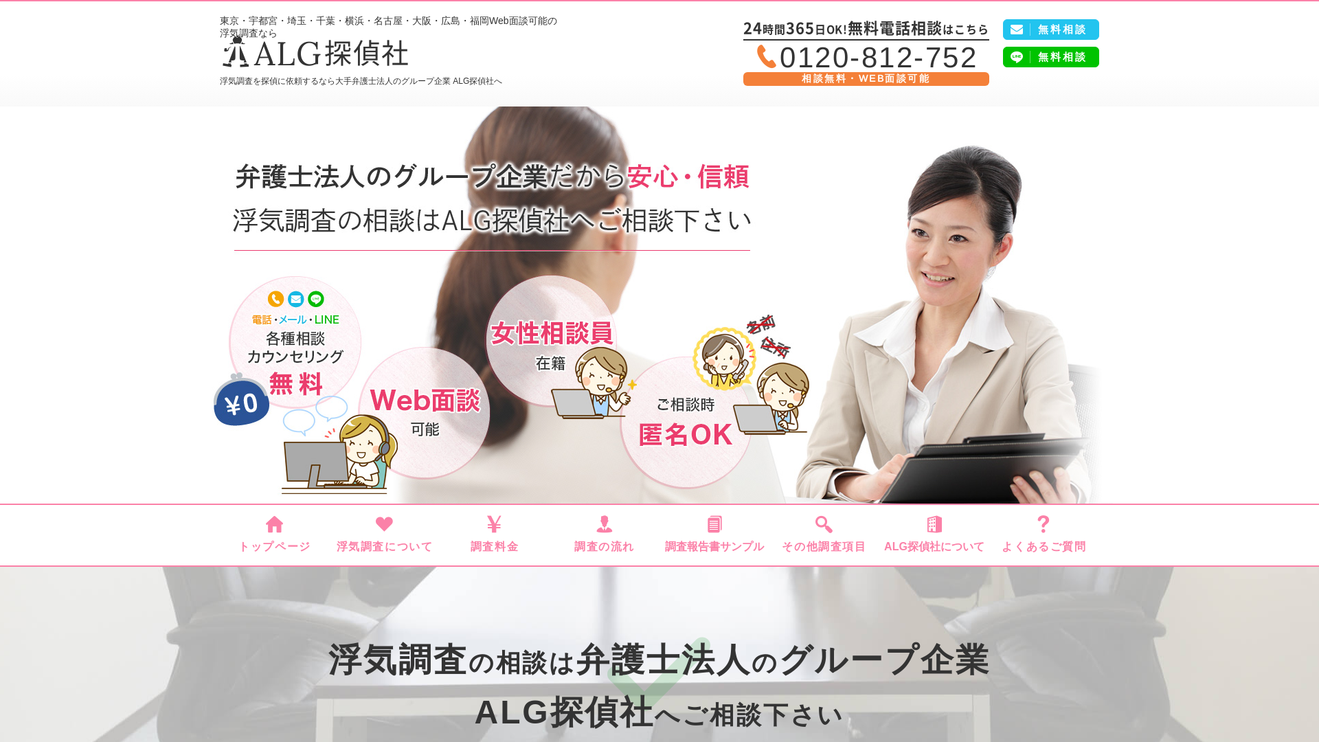 ALG探偵社横浜の施工事例画像