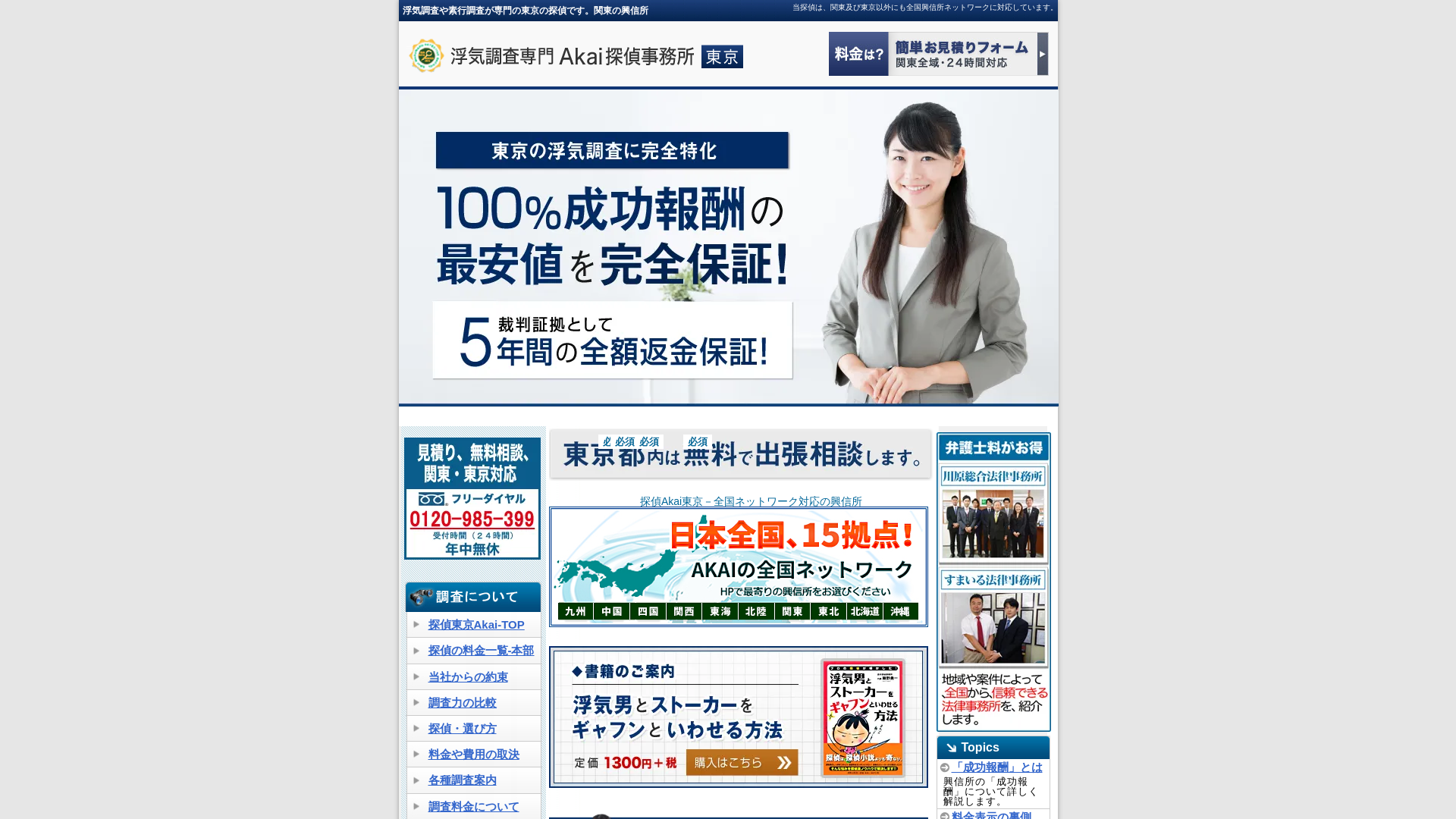 Akai探偵事務所の施工事例画像