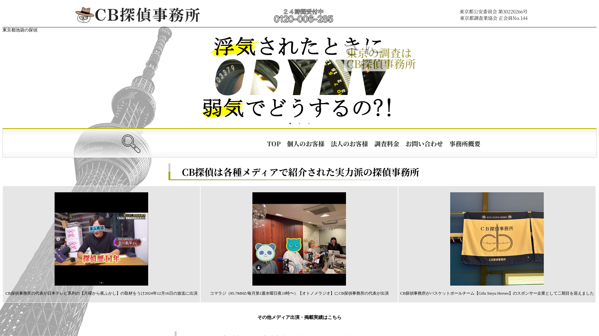 CB探偵事務所の施工事例画像