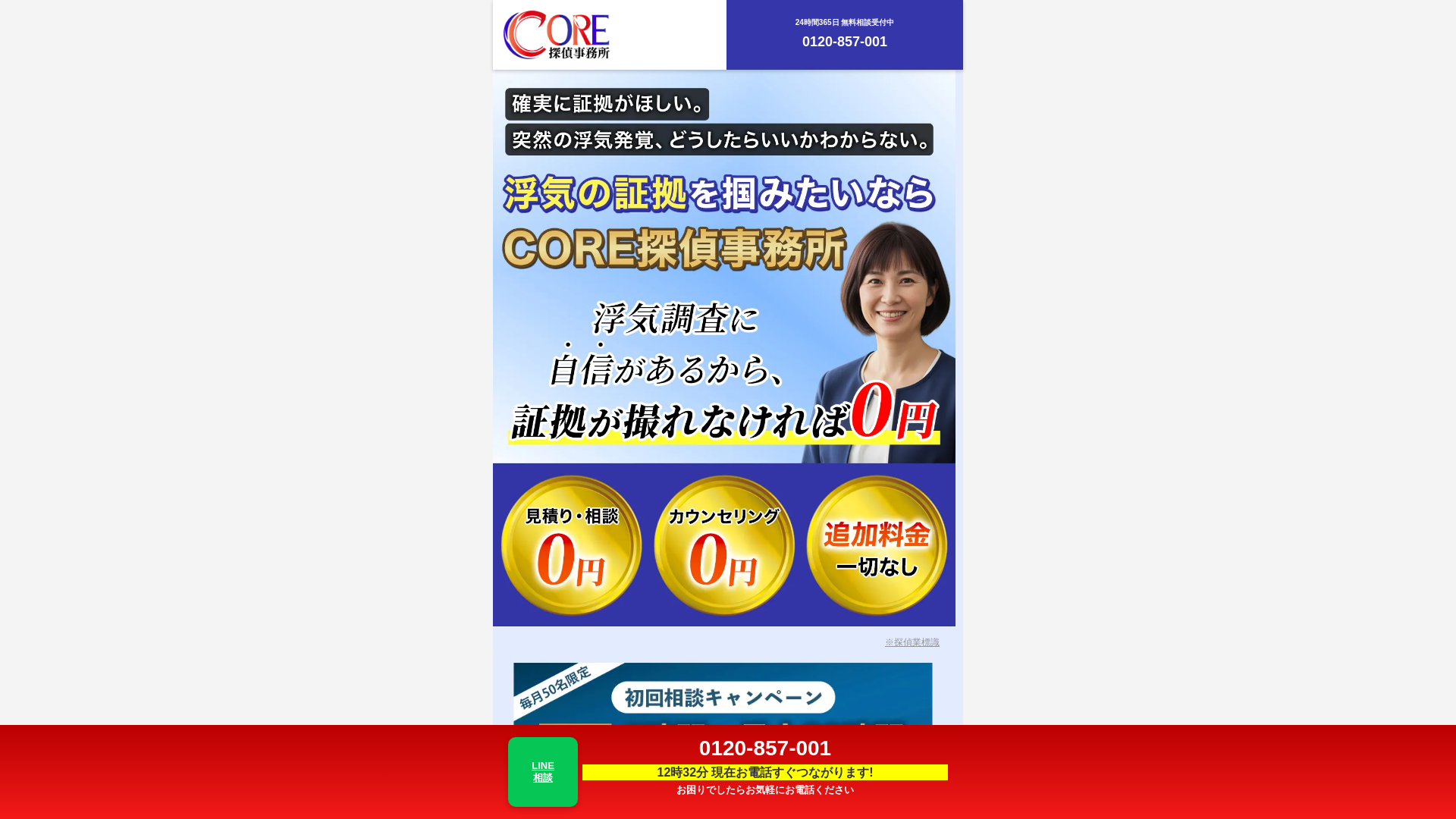 CORE探偵事務所の施工事例画像