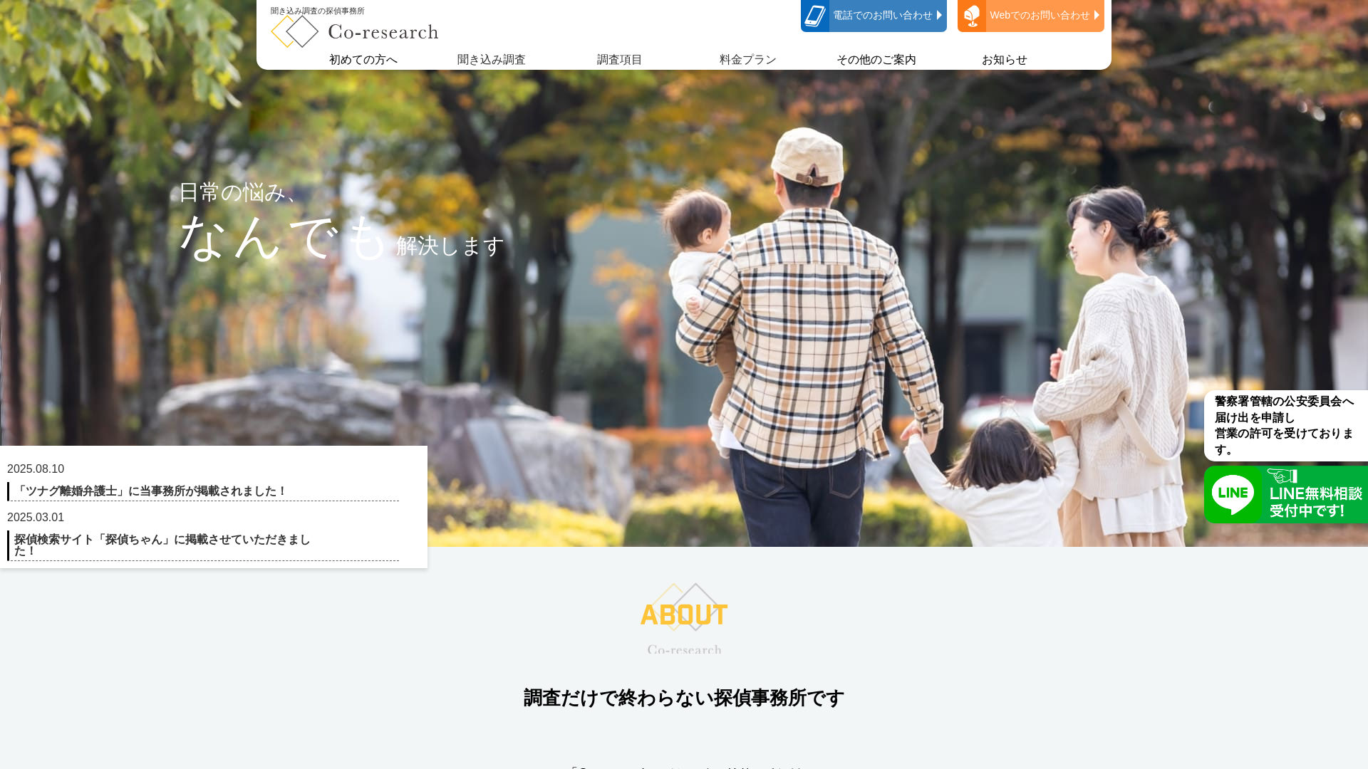 Co-research-シーオーリサーチの施工事例画像