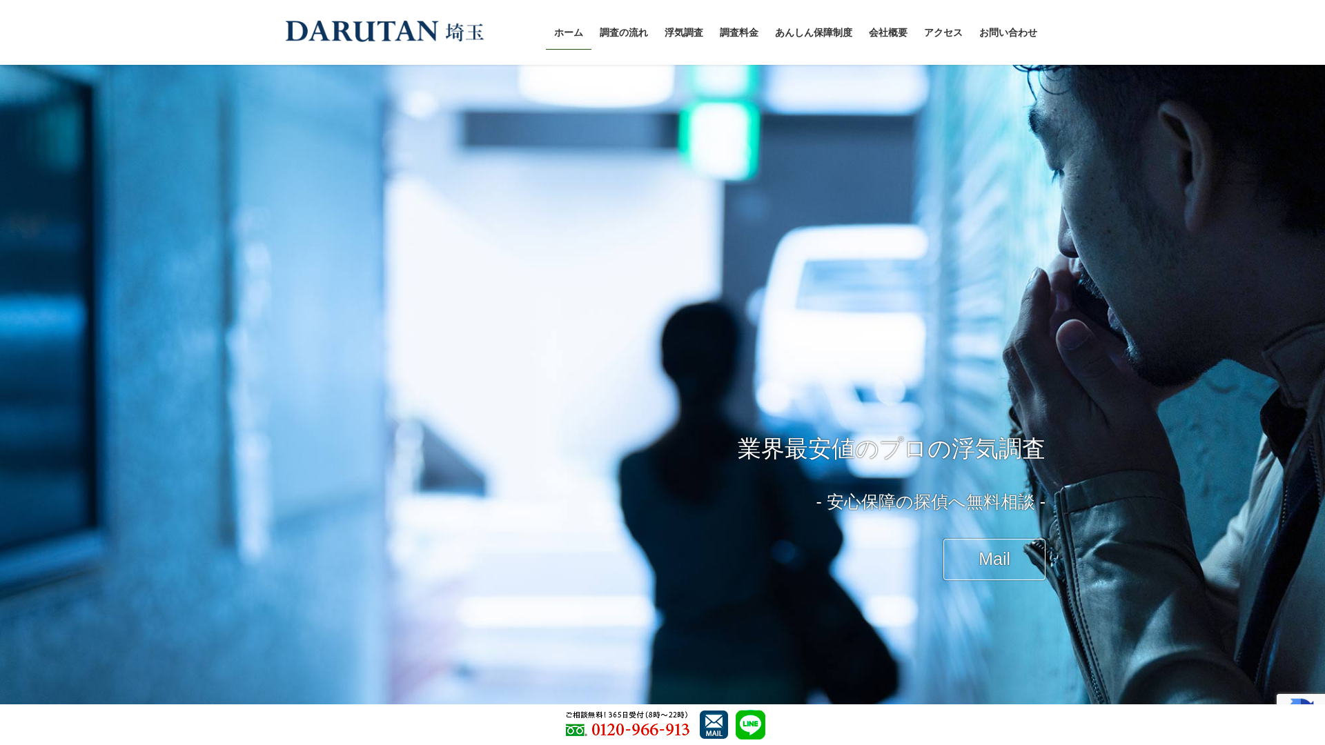 DARUTAN埼玉（七福探偵事務所）の画像