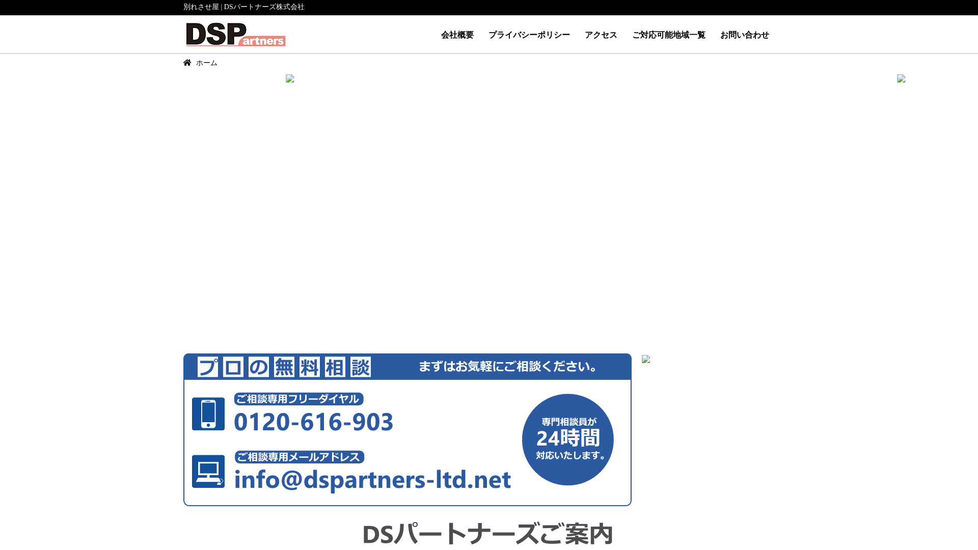 DS総合探偵社の施工事例画像