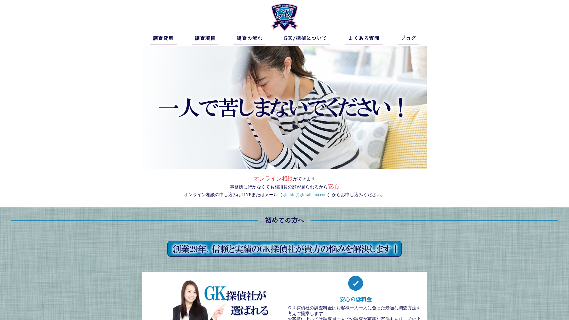 GK探偵社の施工事例画像