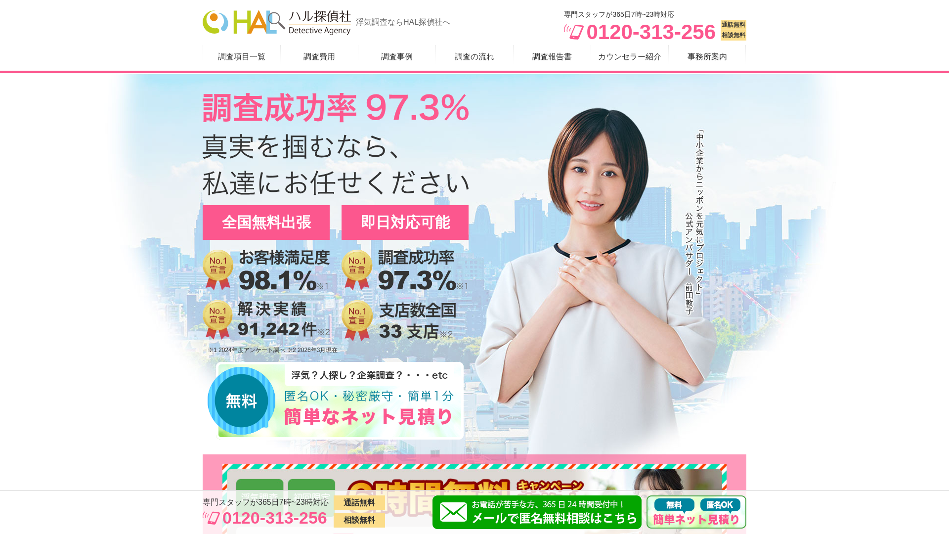 HAL探偵社の施工事例画像
