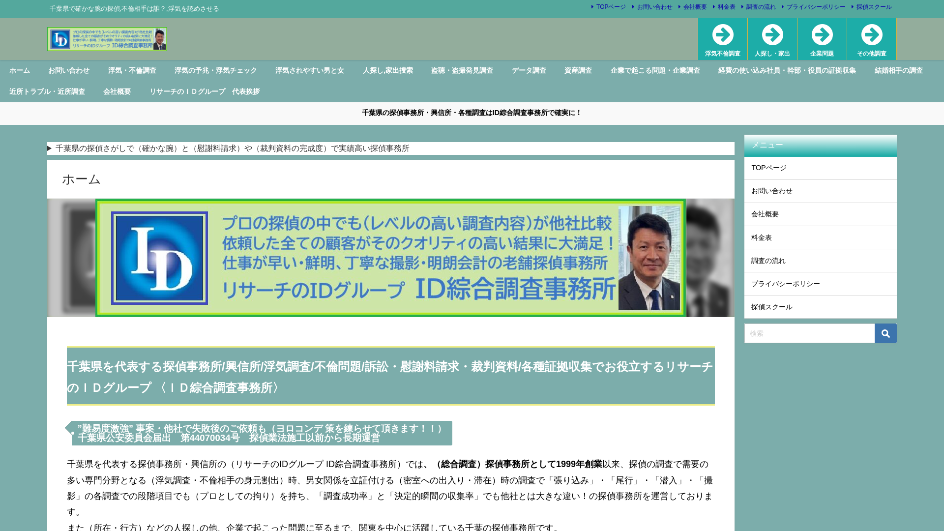 ID綜合調査事務所の施工事例画像