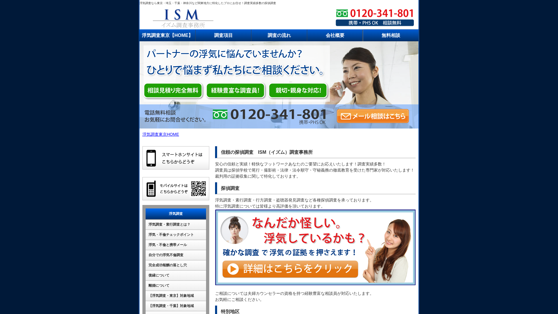 ISM調査事務所の施工事例画像