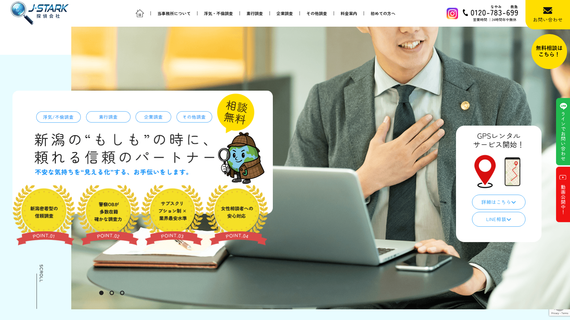 J-STARK探偵会社の施工事例画像