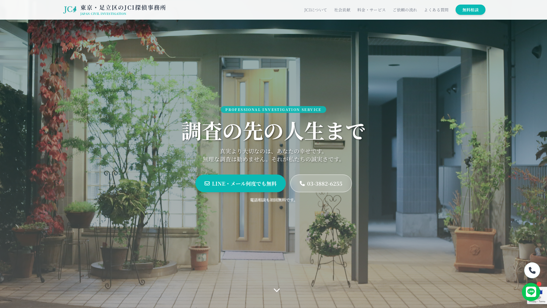 JCI探偵事務所の施工事例画像