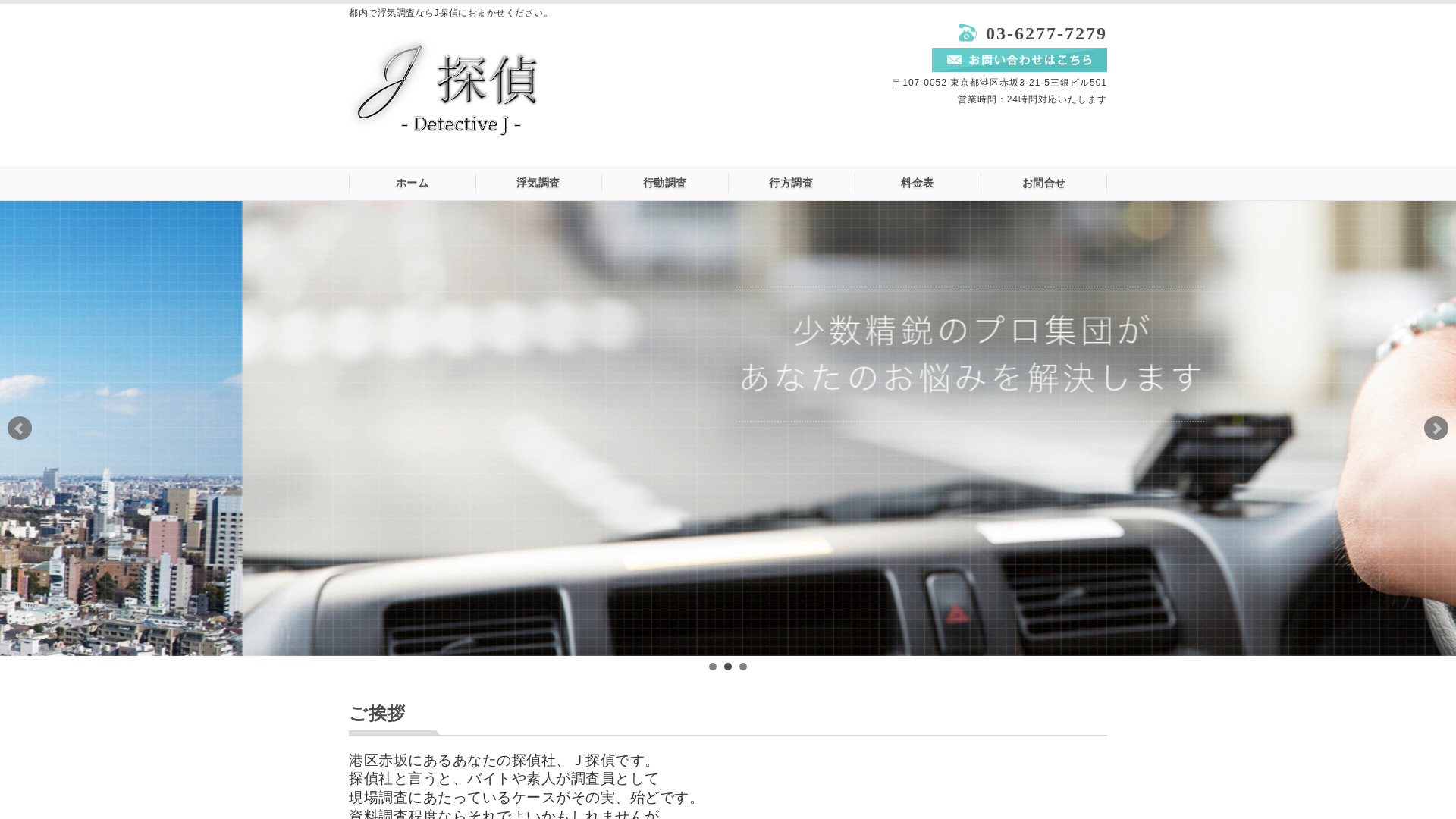 J探偵の施工事例画像