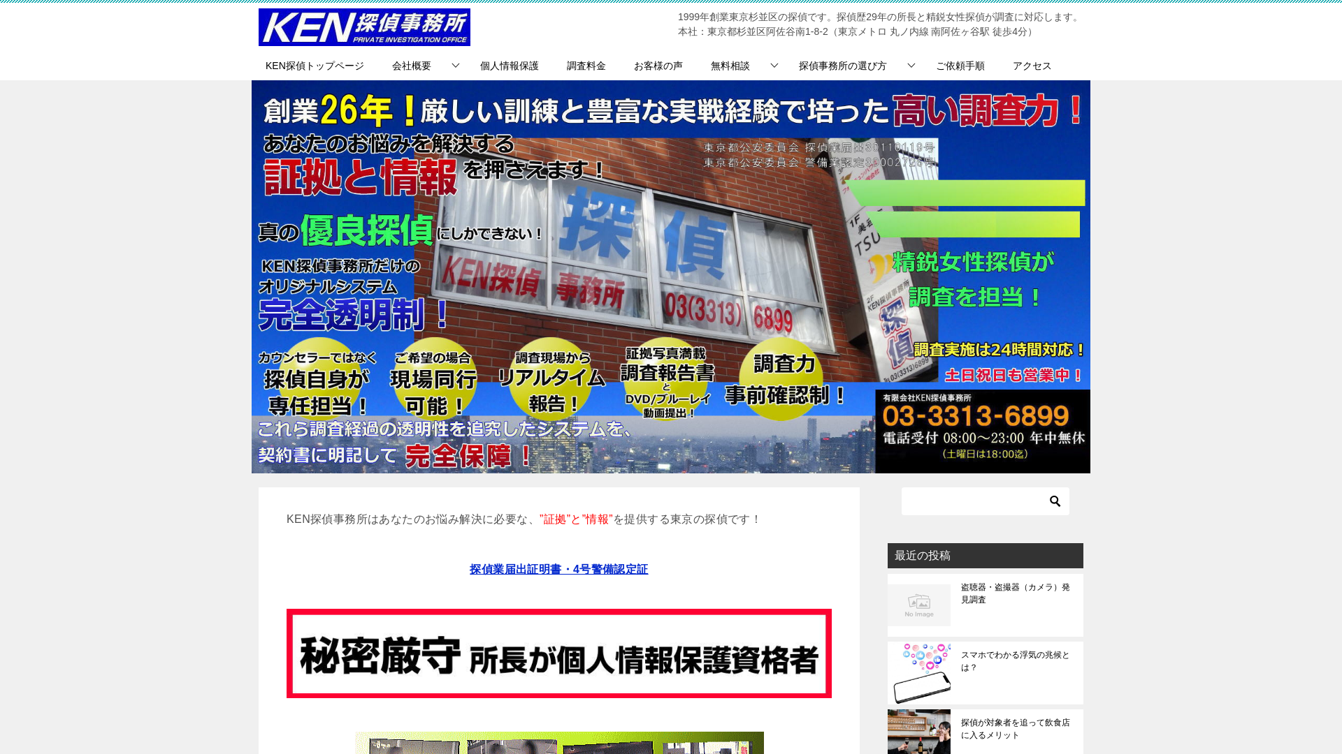 KEN探偵事務所の施工事例画像