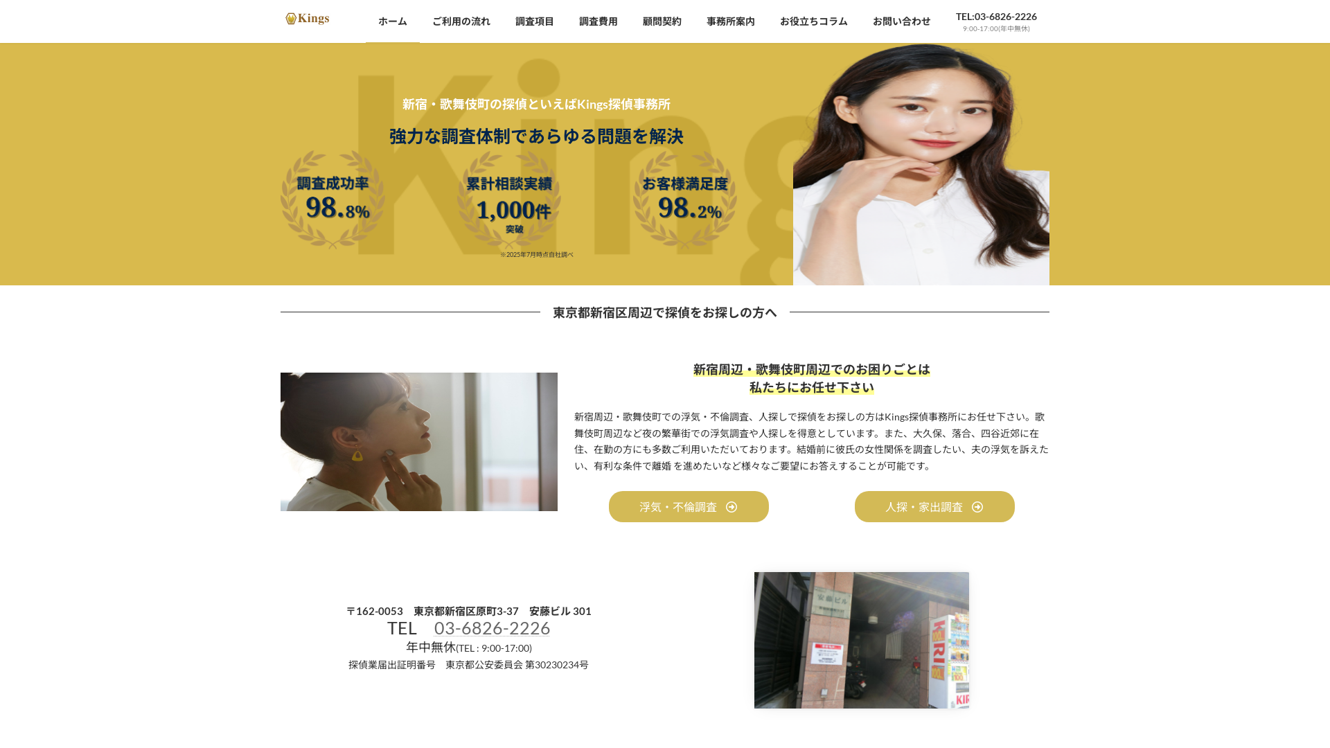 Kings探偵事務所の施工事例画像