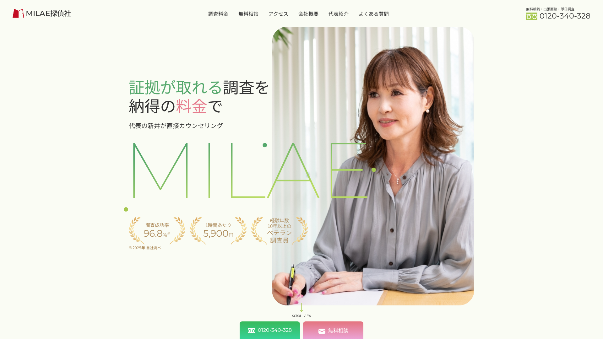 MILAE探偵社の施工事例画像