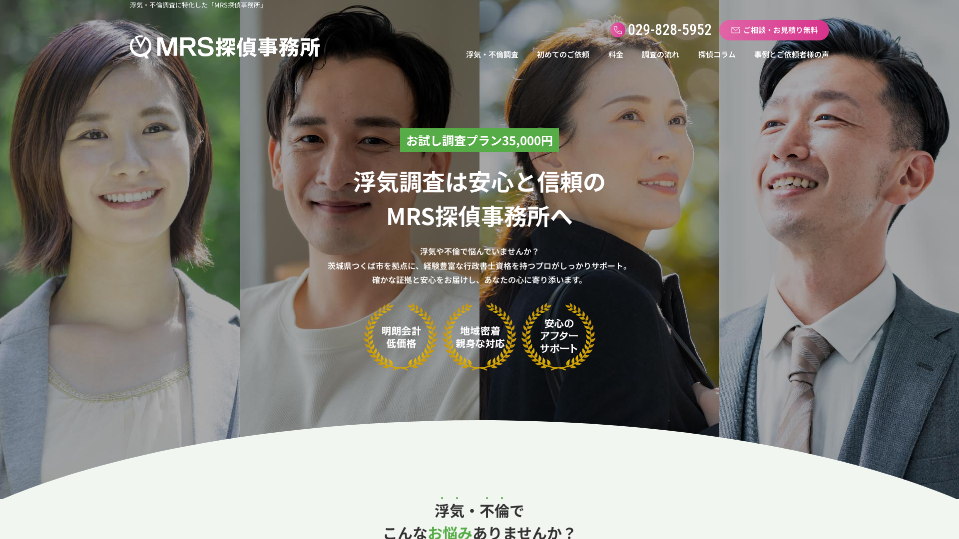 MRS探偵事務所の施工事例画像