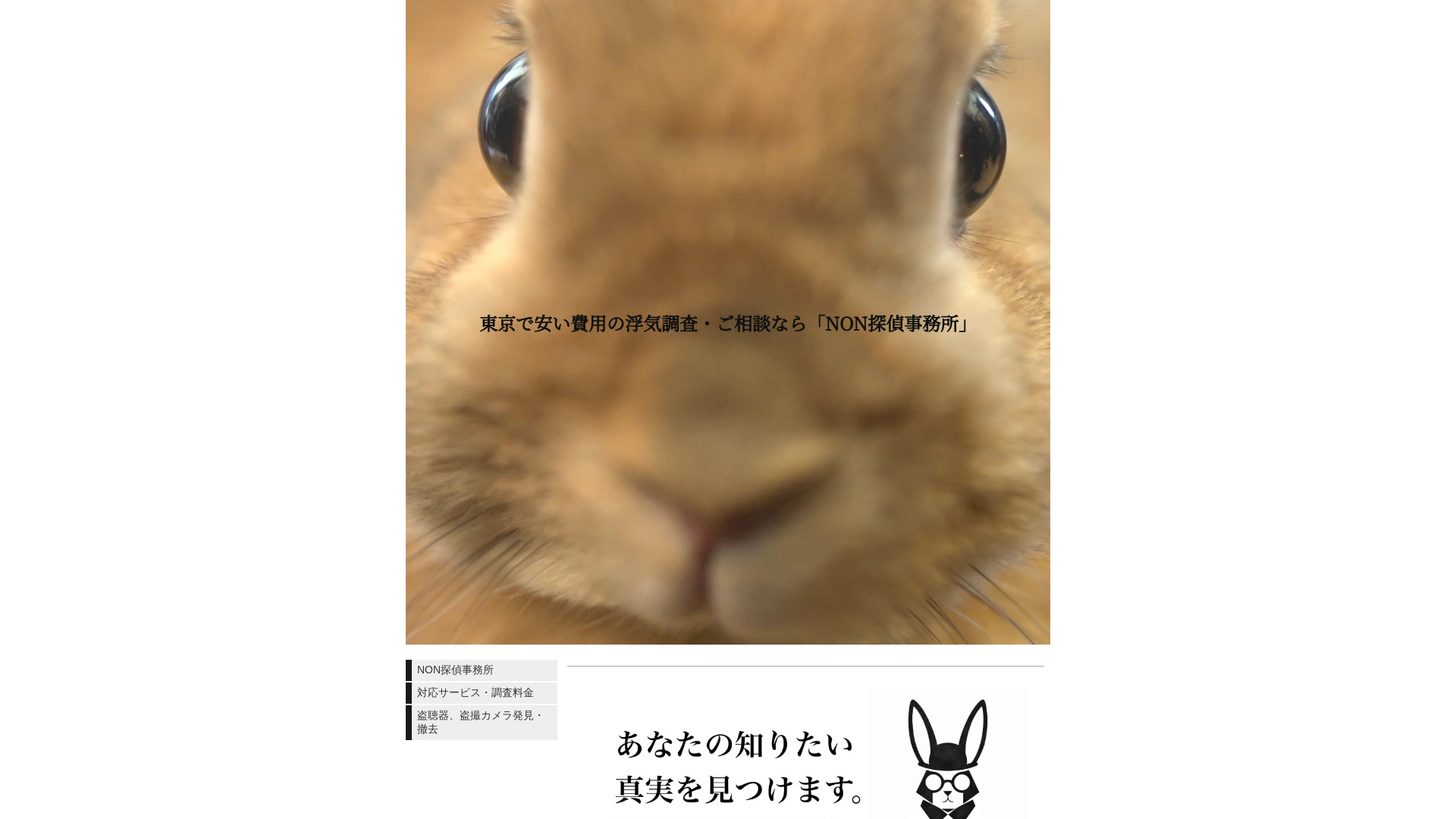NON探偵事務所の施工事例画像