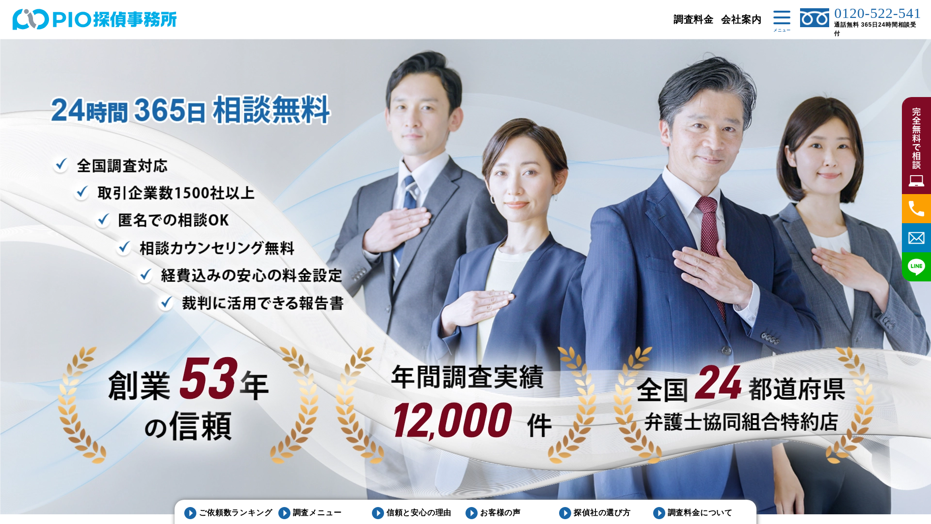 PIO探偵事務所の施工事例画像