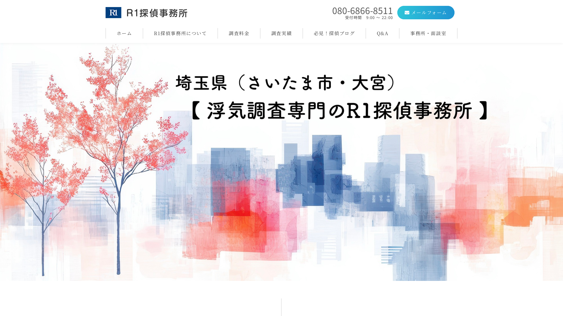 R1探偵事務所の施工事例画像