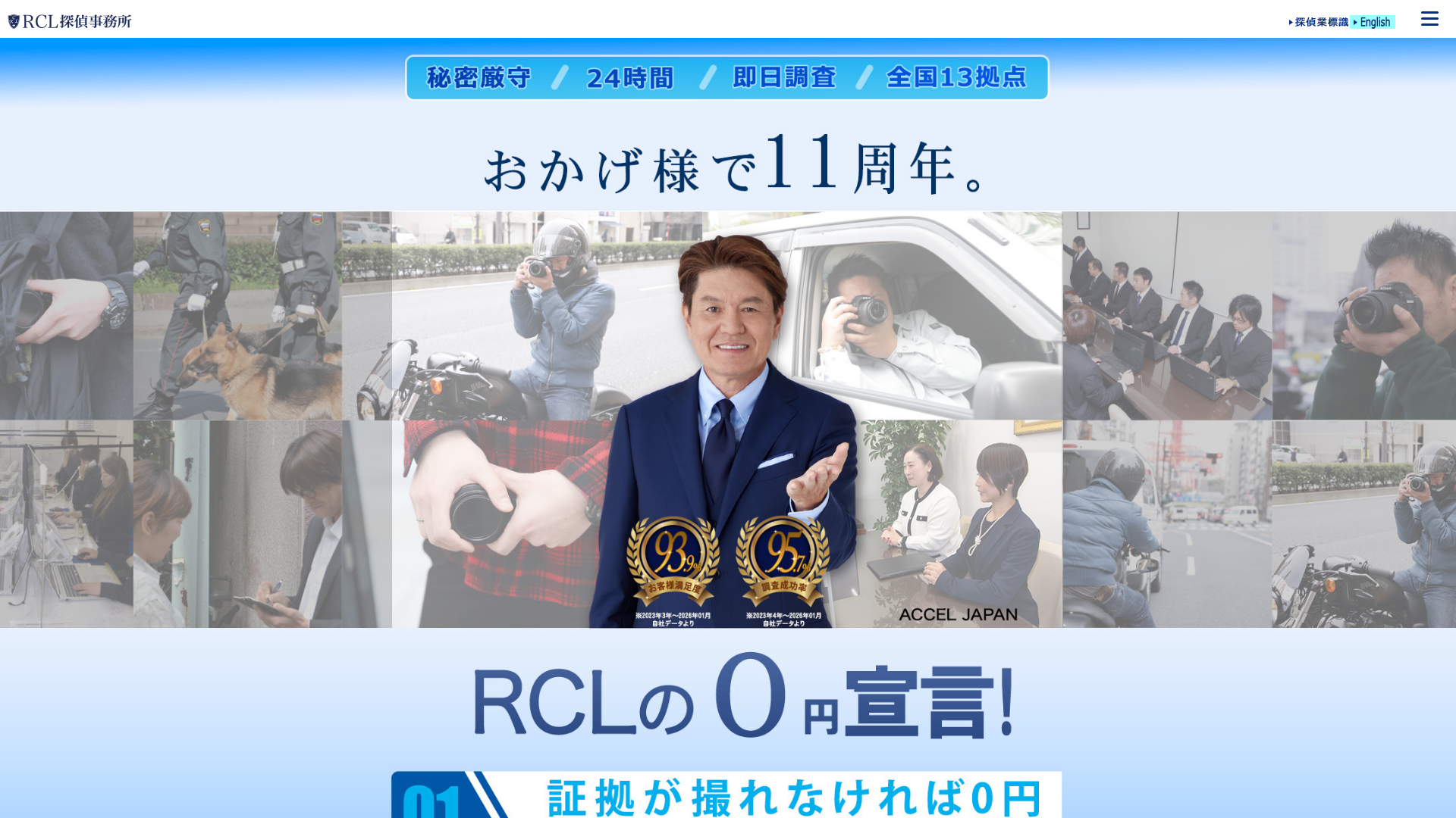 RCL探偵事務所の画像