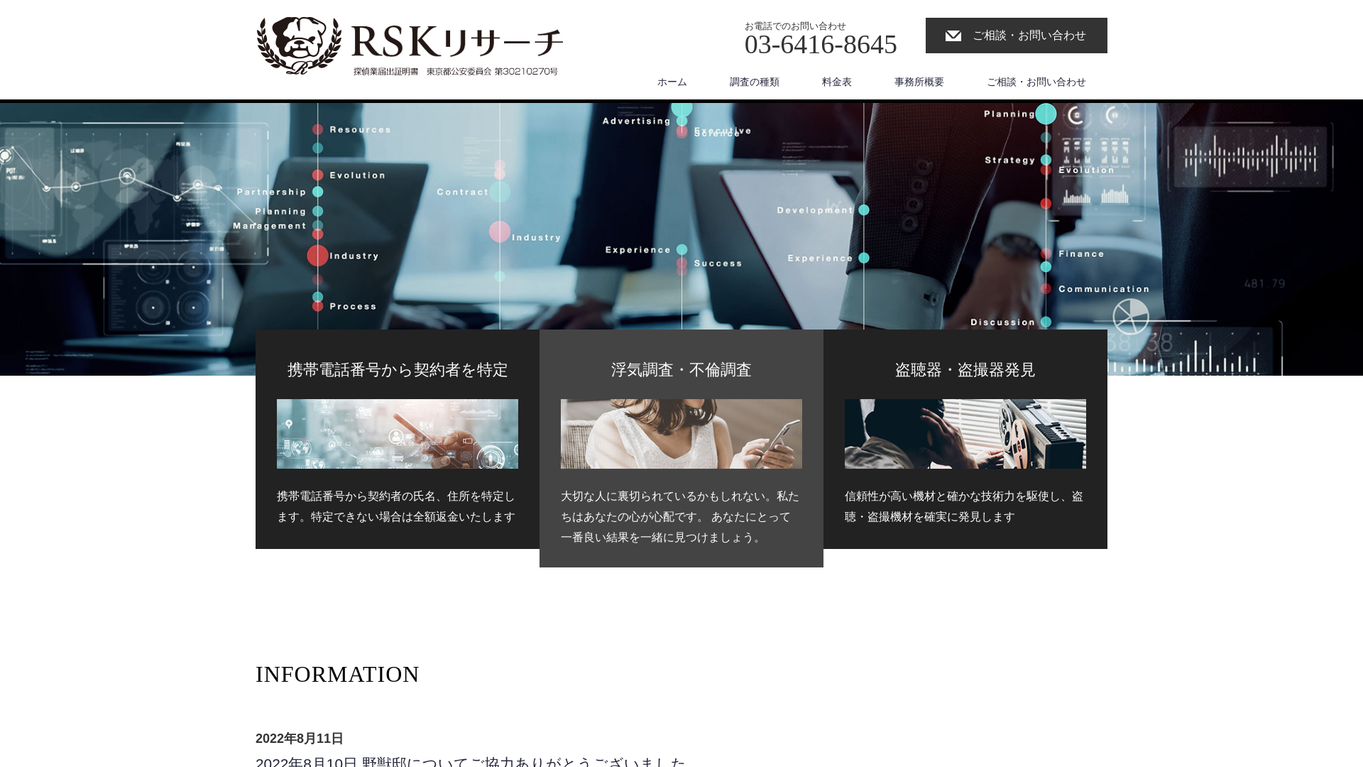 RSKリサーチの施工事例画像