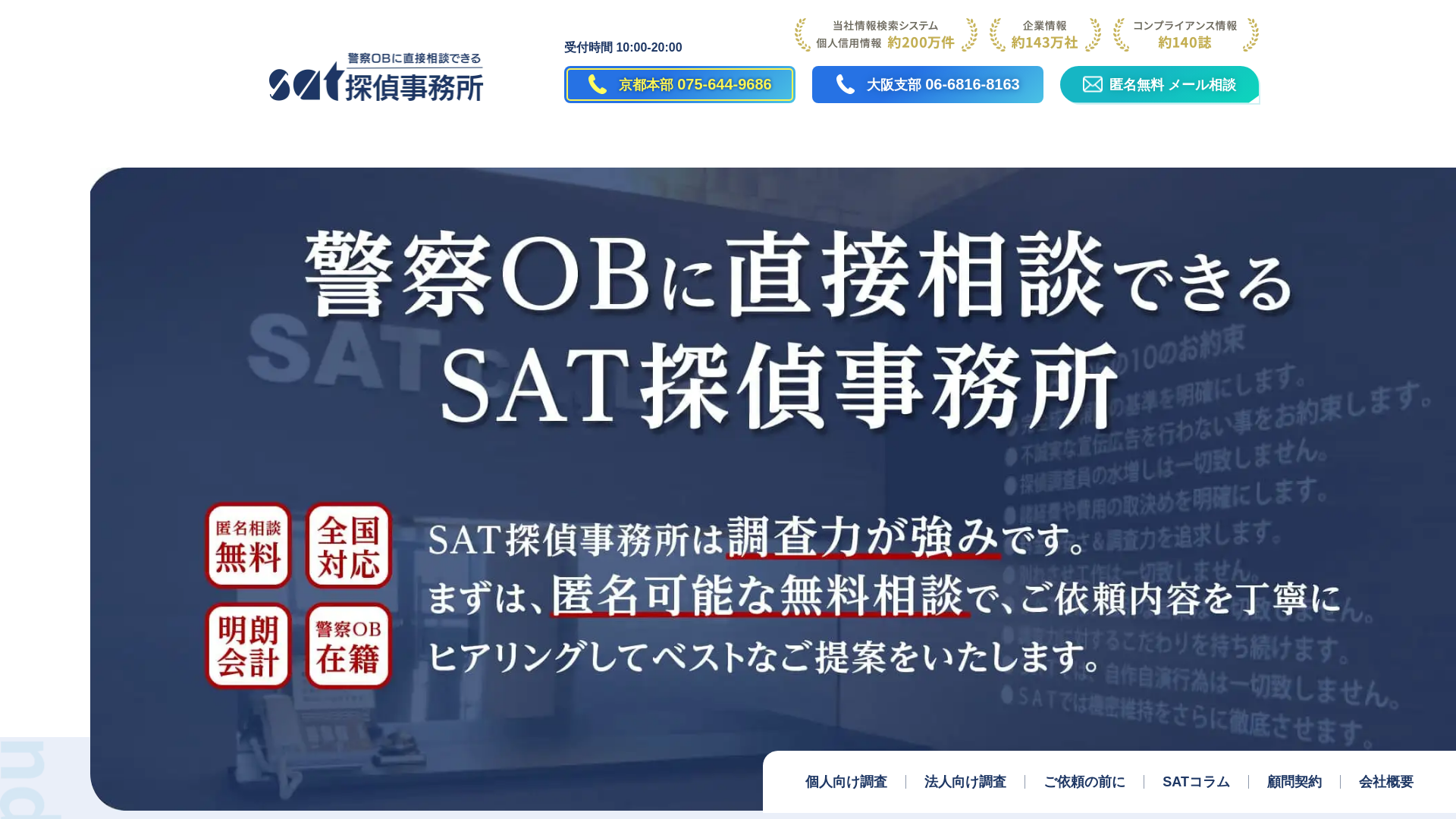 SAT探偵事務所の施工事例画像