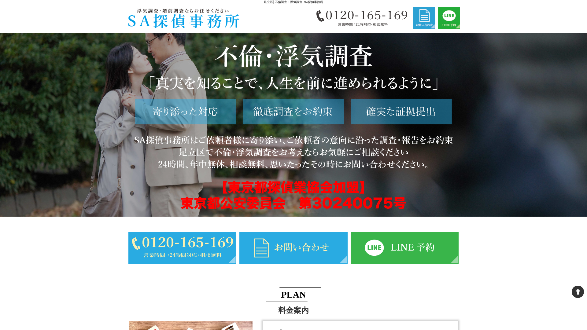 SA探偵事務所の施工事例画像