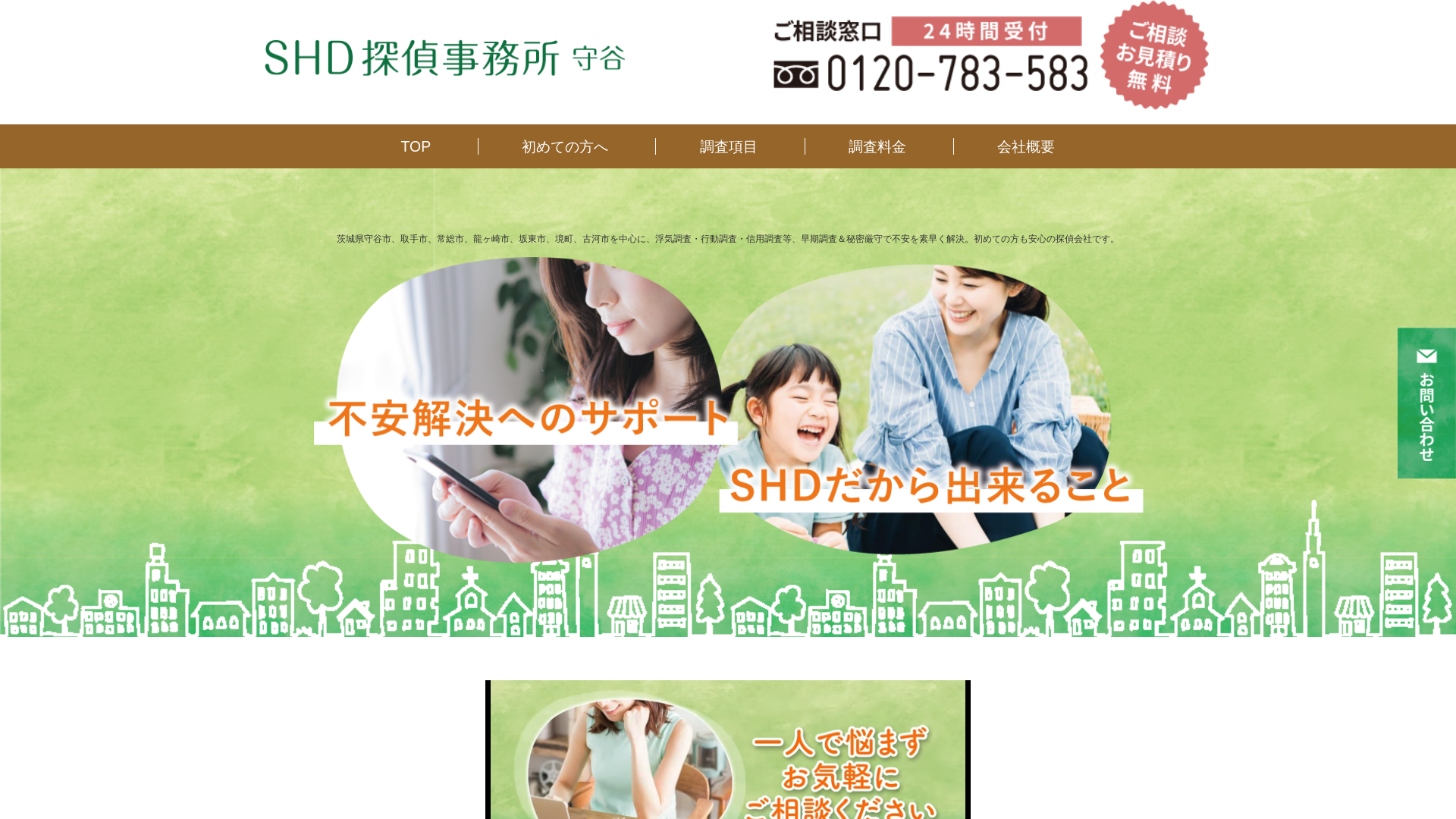 SHD探偵事務所の施工事例画像