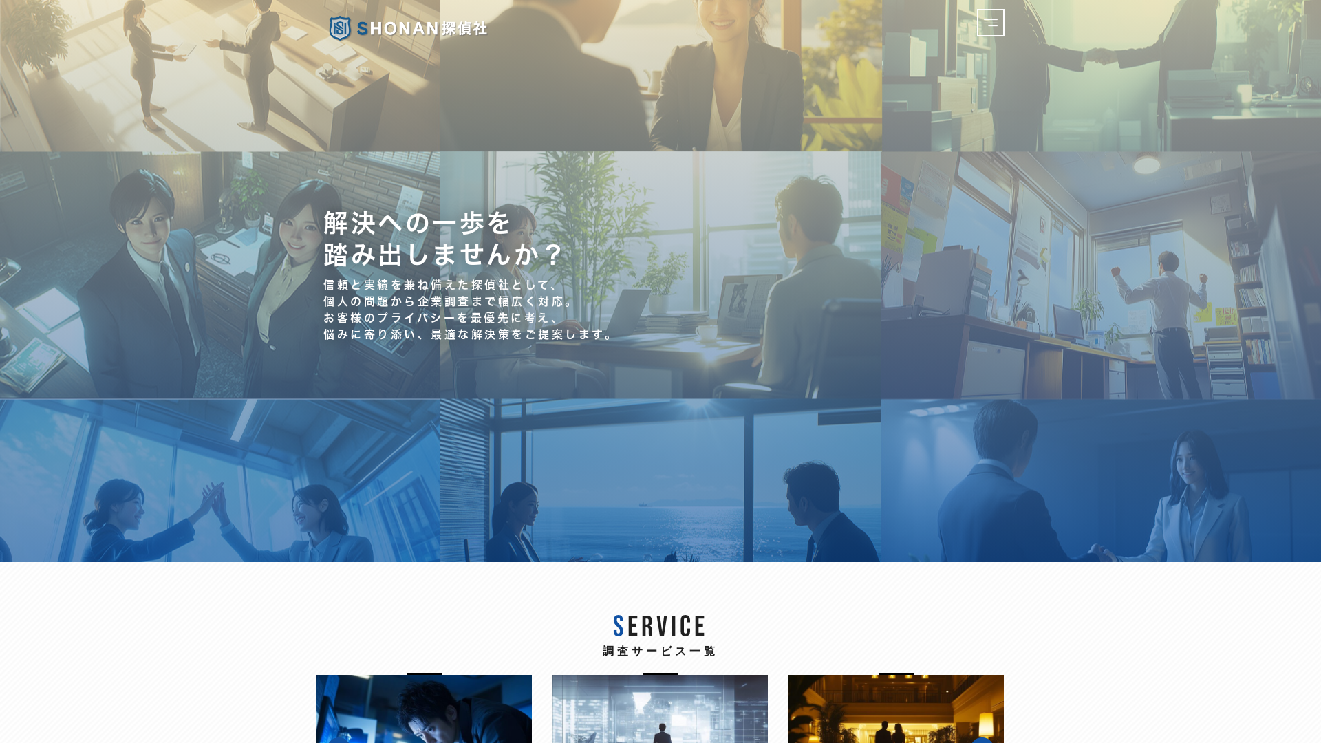SHONAN探偵社の施工事例画像