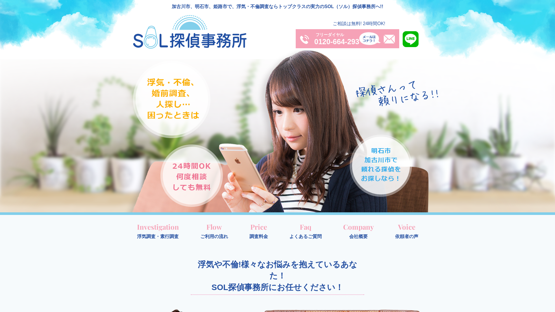 SOL探偵事務所の施工事例画像