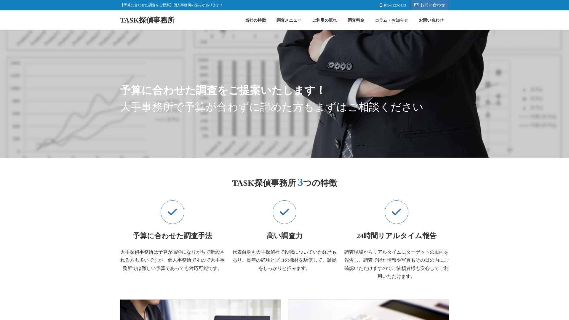 TASK探偵事務所の施工事例画像