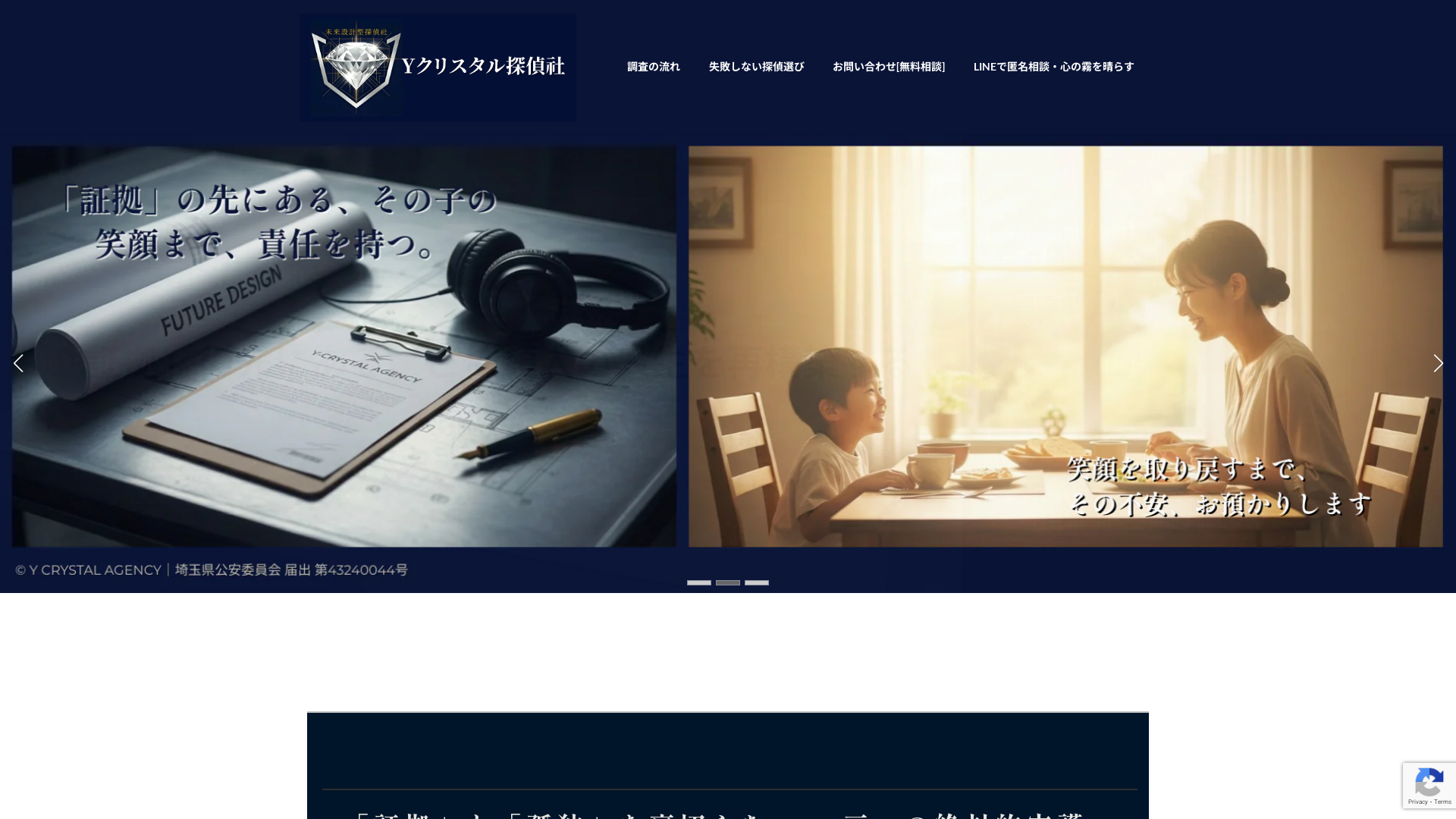 Yクリスタル探偵社の施工事例画像