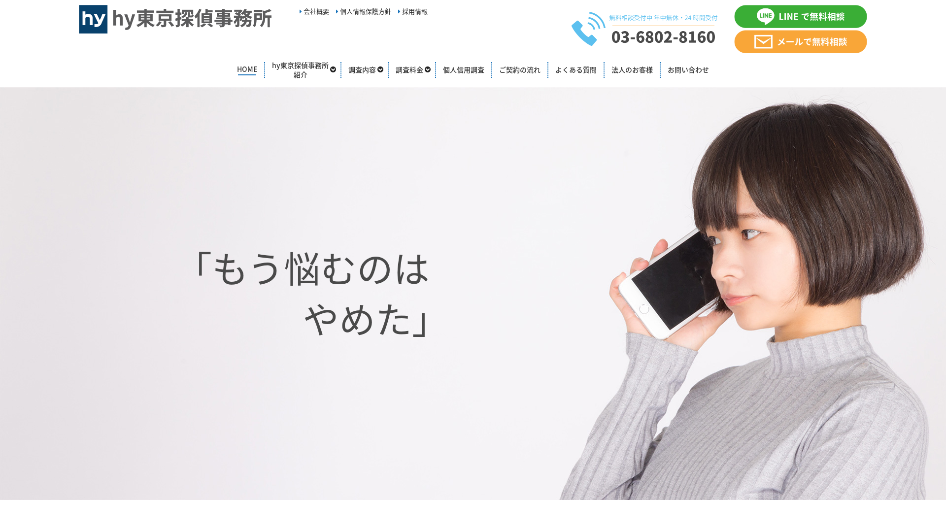 hy東京探偵事務所の施工事例画像