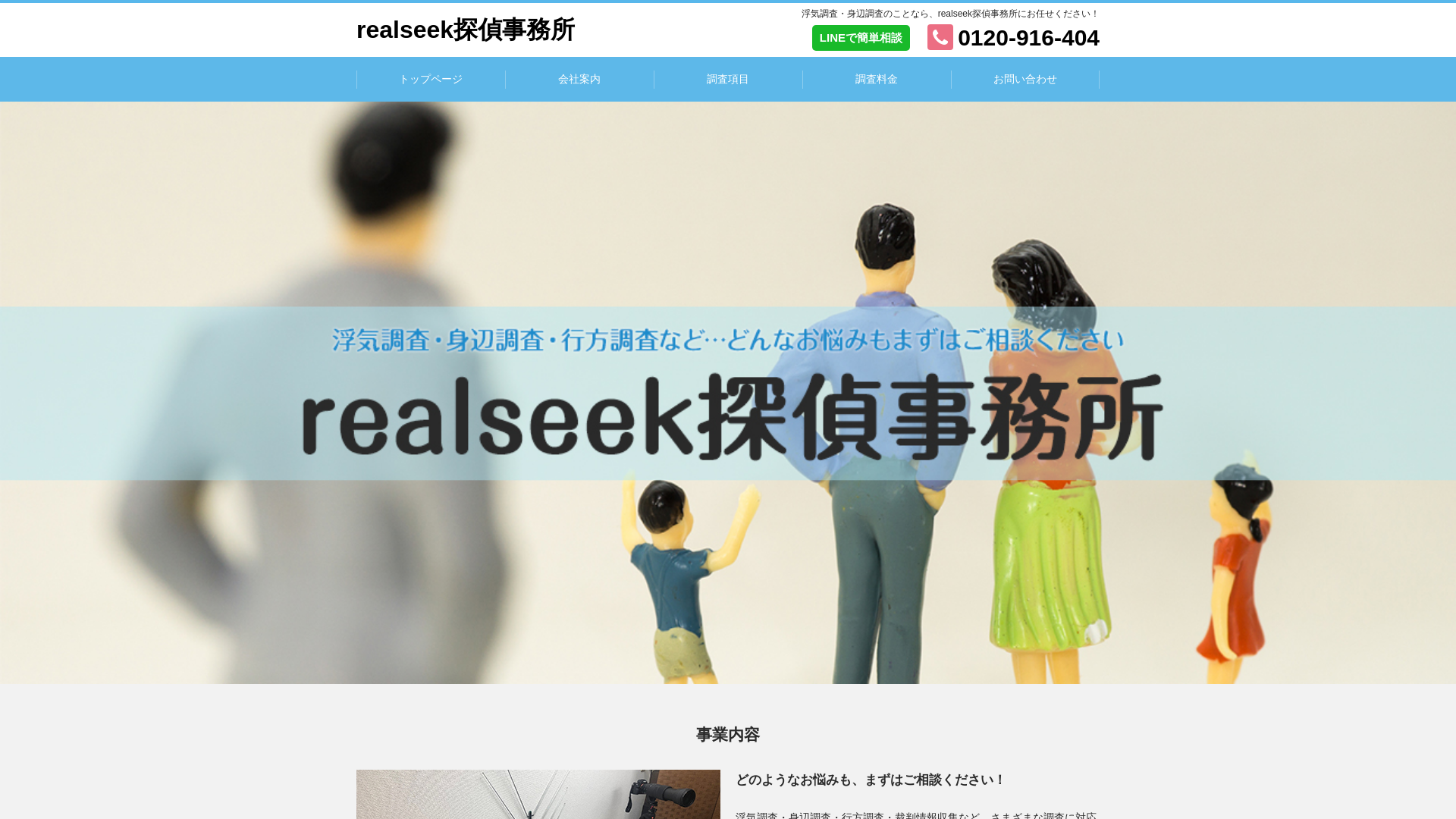 realseek綜合探偵事務所の施工事例画像