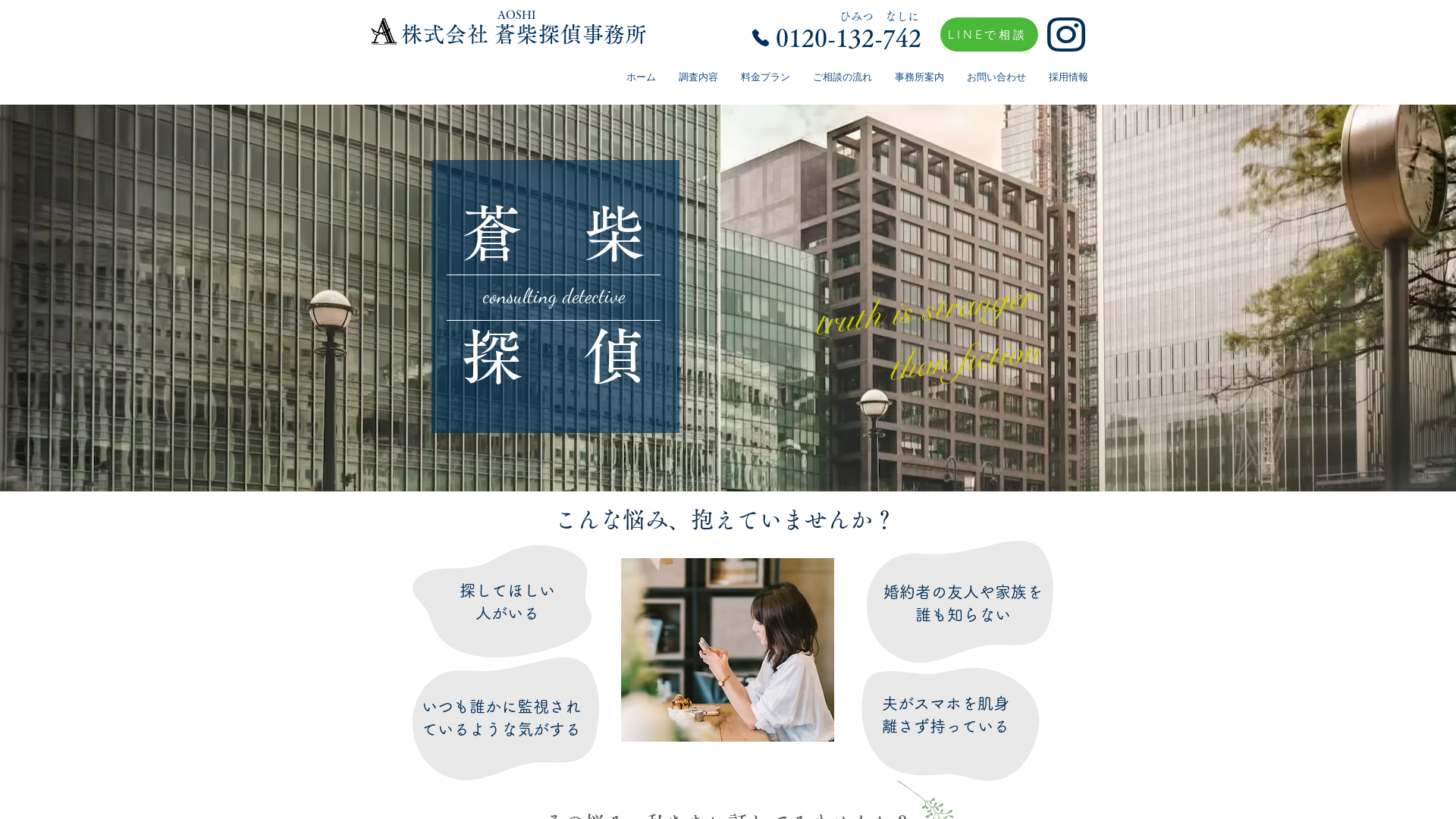 あおし探偵事務所の施工事例画像