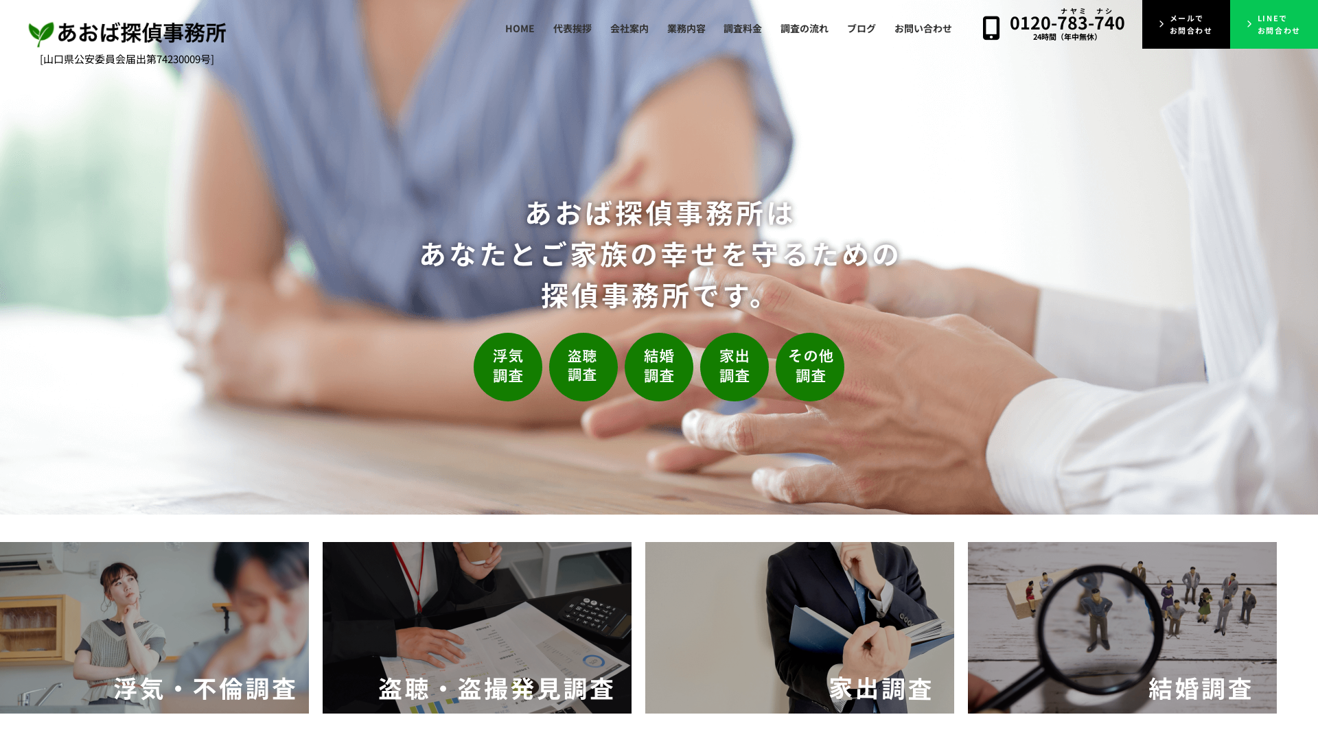 あおば探偵事務所の施工事例画像