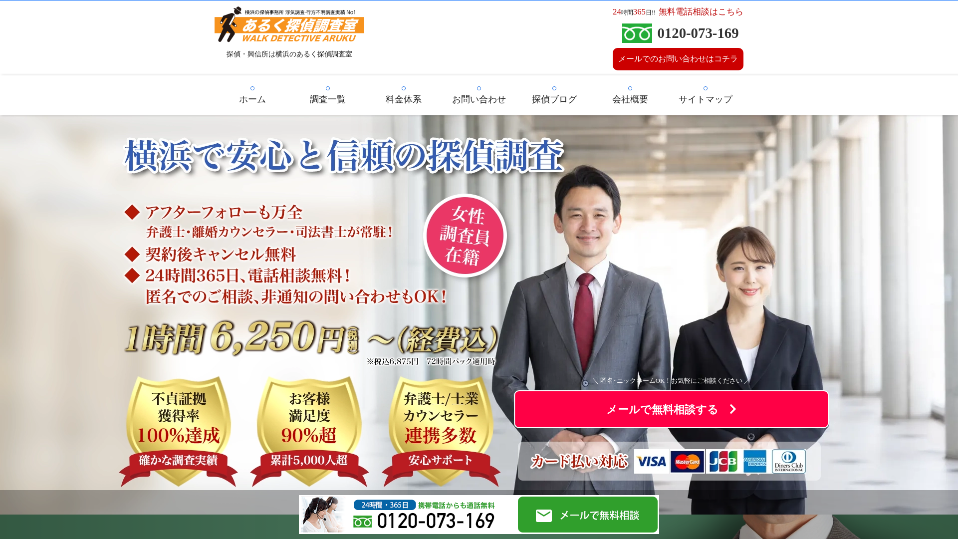 あるく探偵調査室の施工事例画像