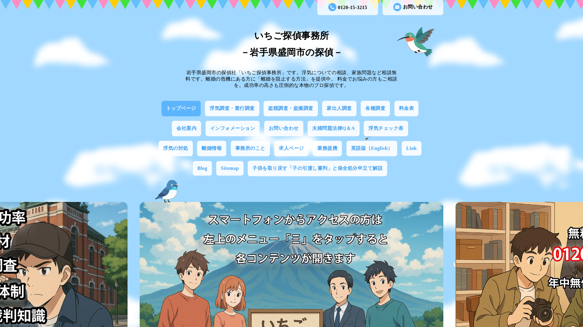 いちご探偵事務所の施工事例画像