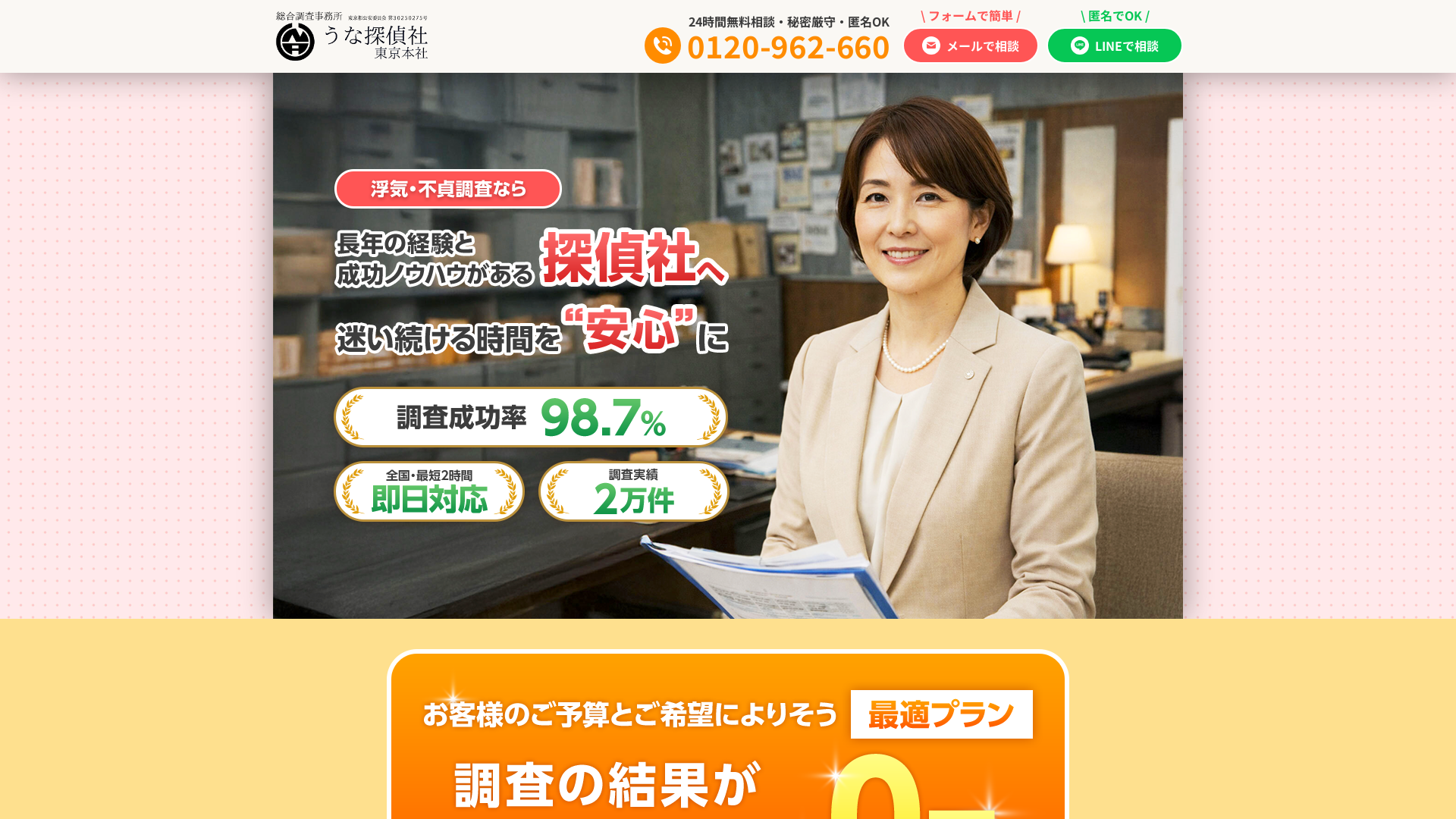 うな探偵社の施工事例画像