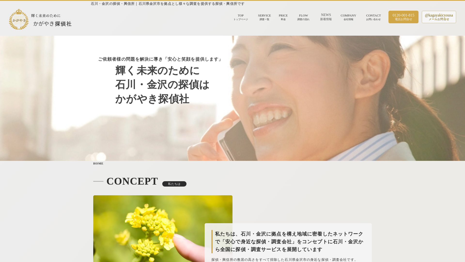 かがやき探偵社の施工事例画像
