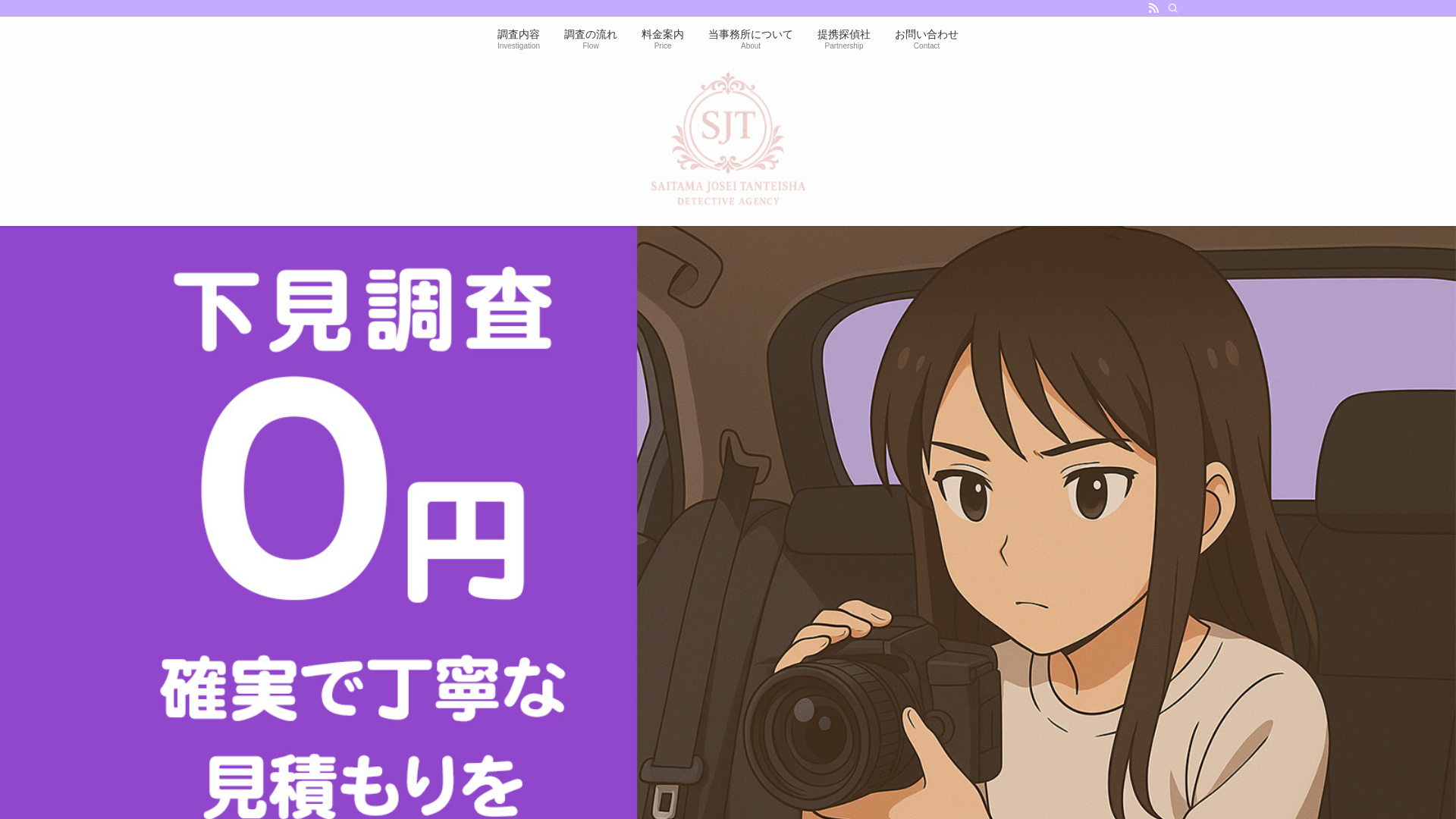 さいたま女性探偵社の施工事例画像