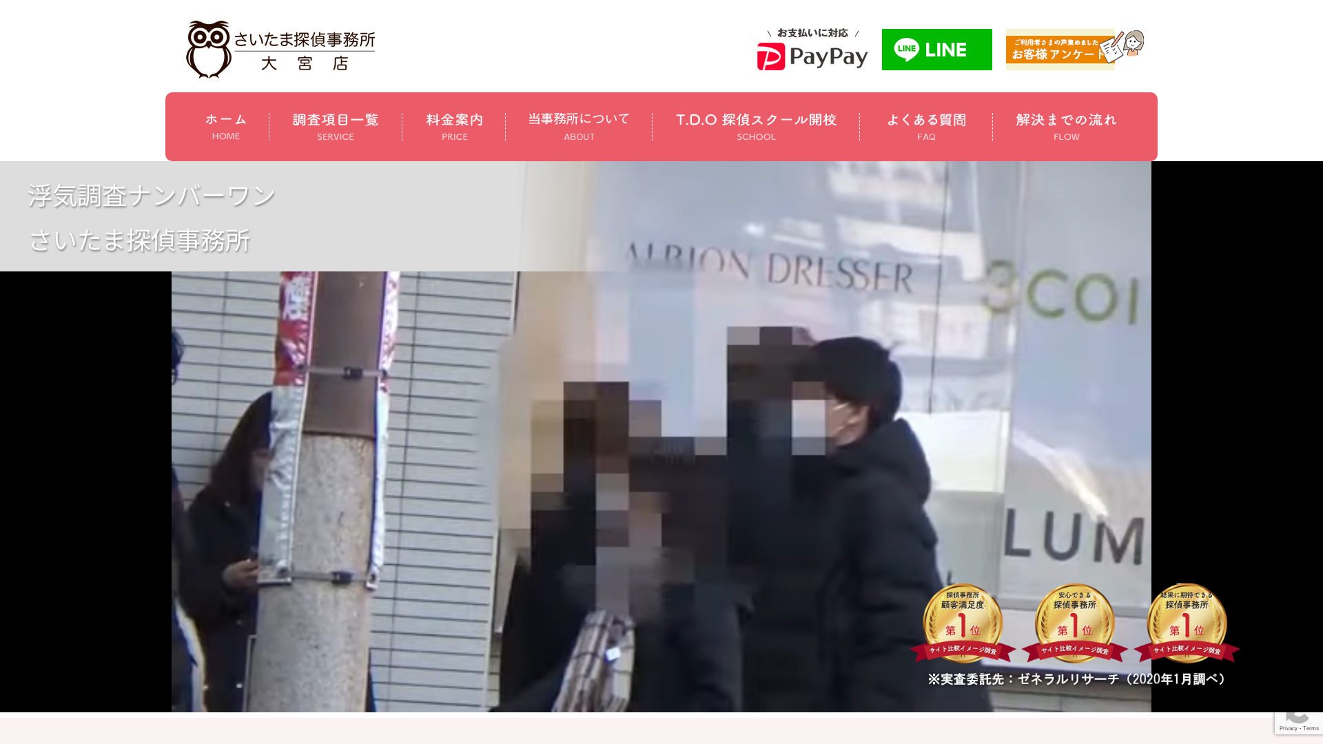 さいたま探偵事務所の施工事例画像