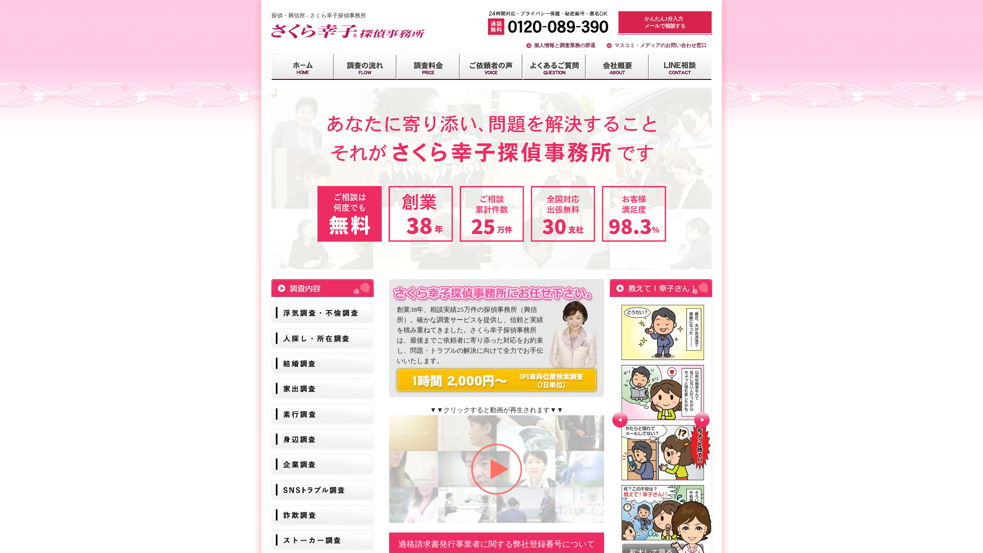 さくら幸子探偵事務所の施工事例画像