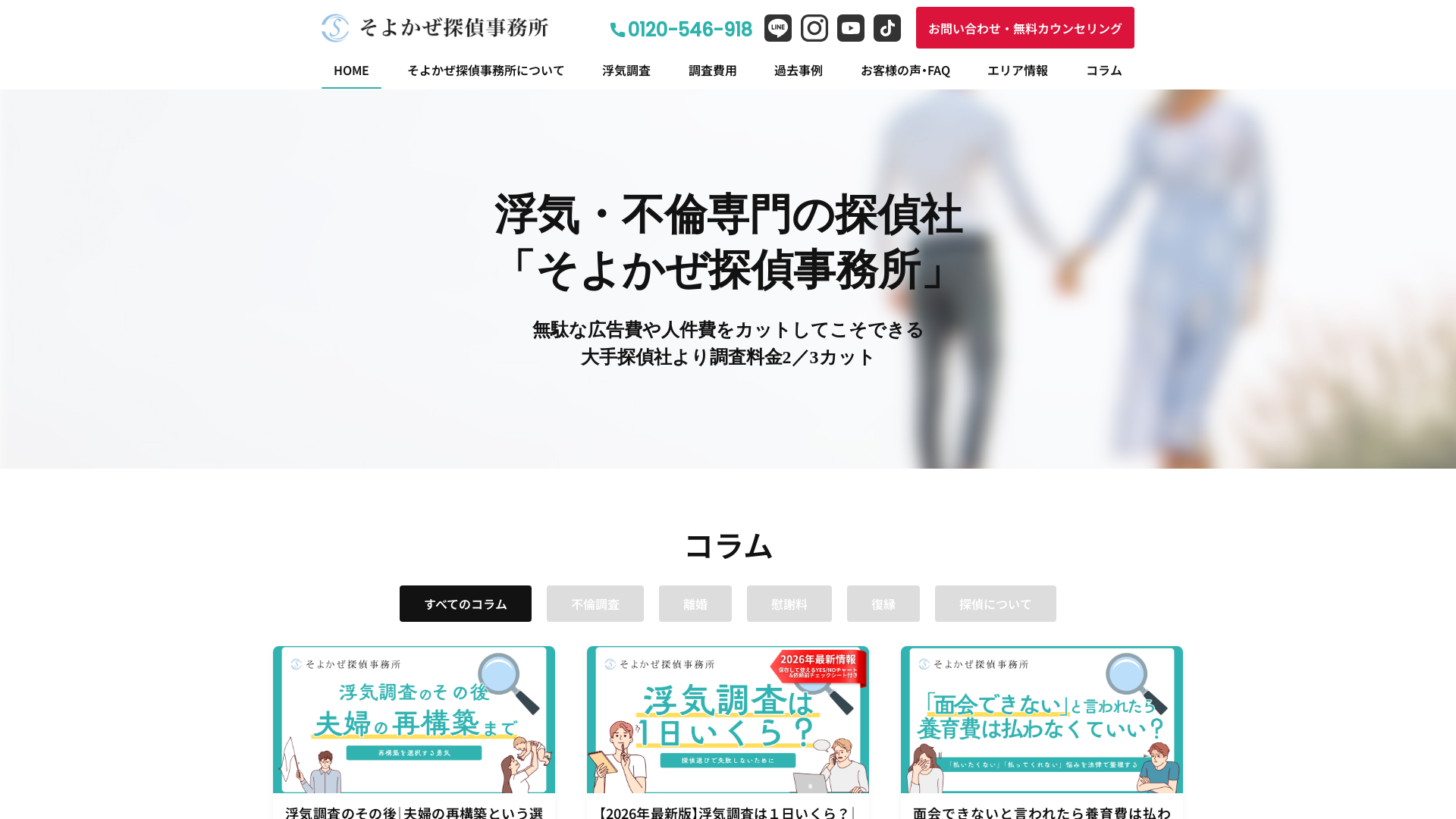 そよかぜ探偵事務所の施工事例画像