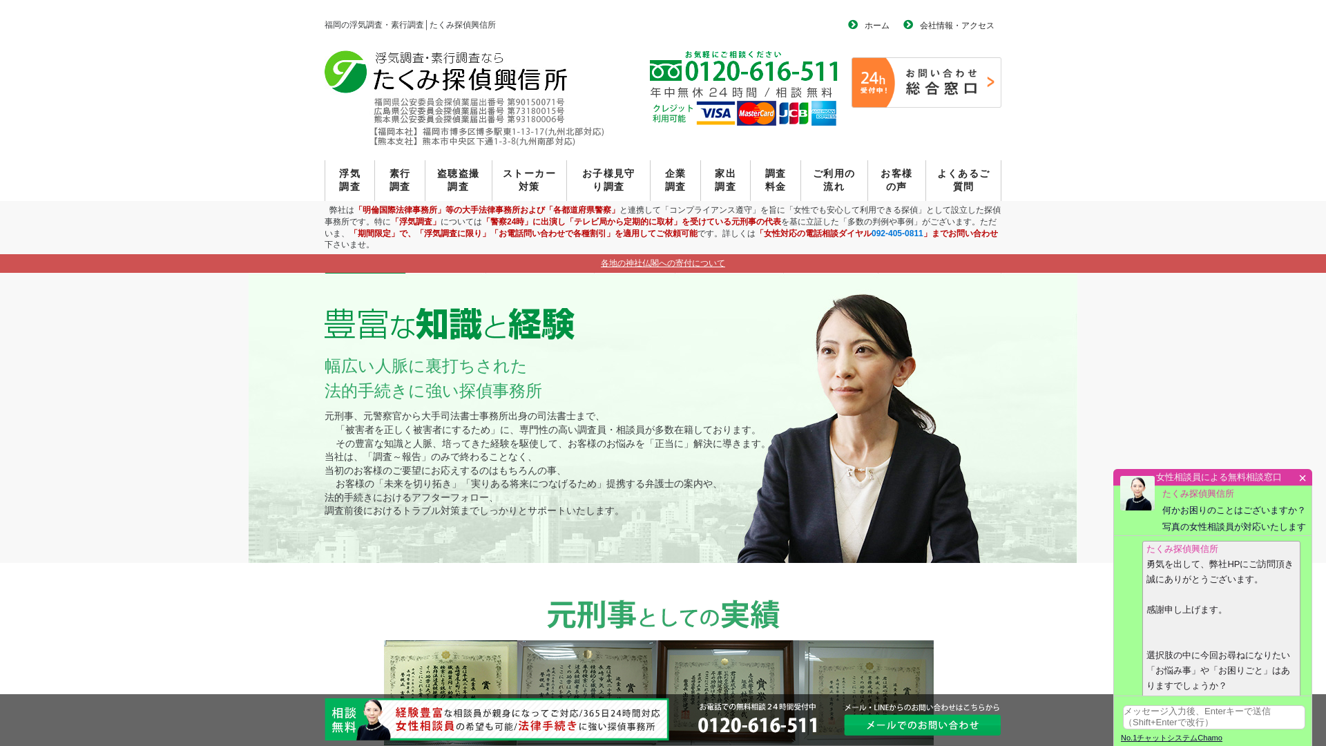 たくみ探偵興信所の施工事例画像