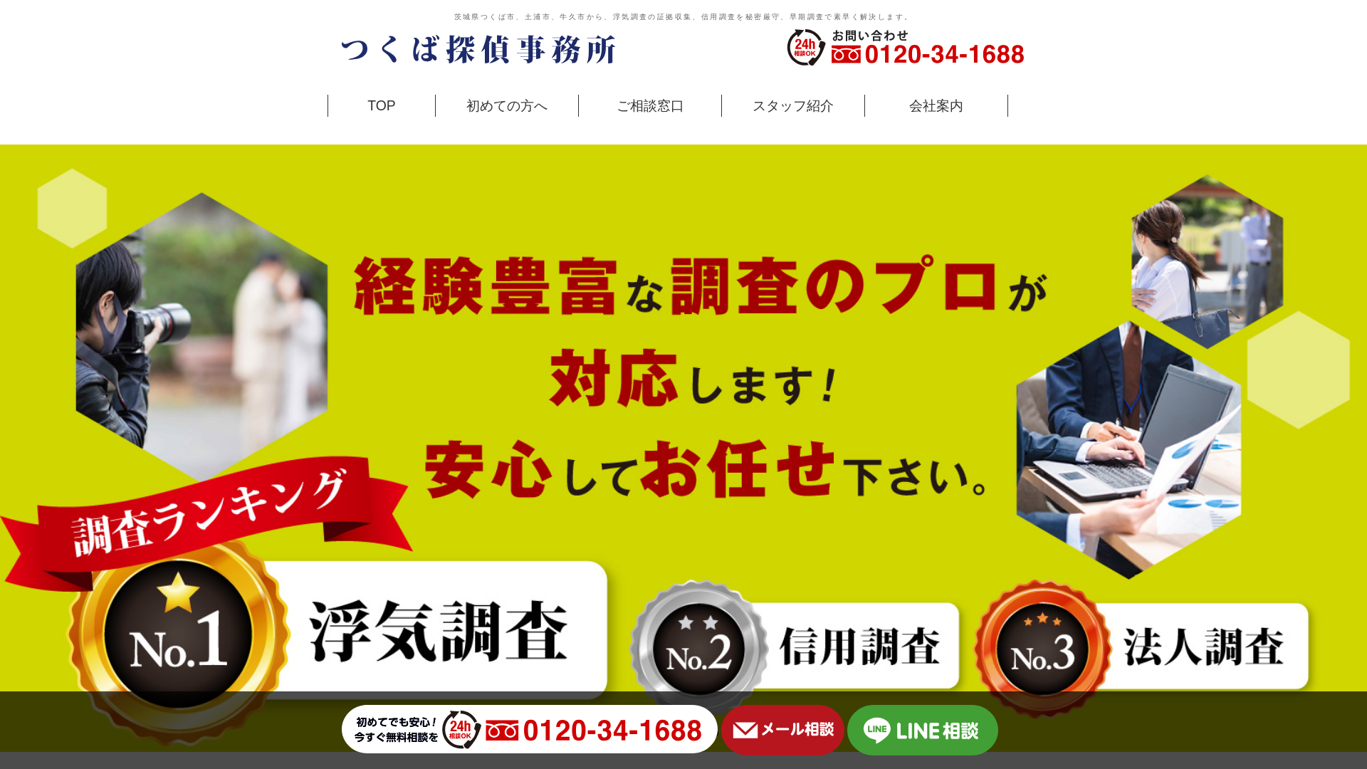つくば探偵事務所の施工事例画像
