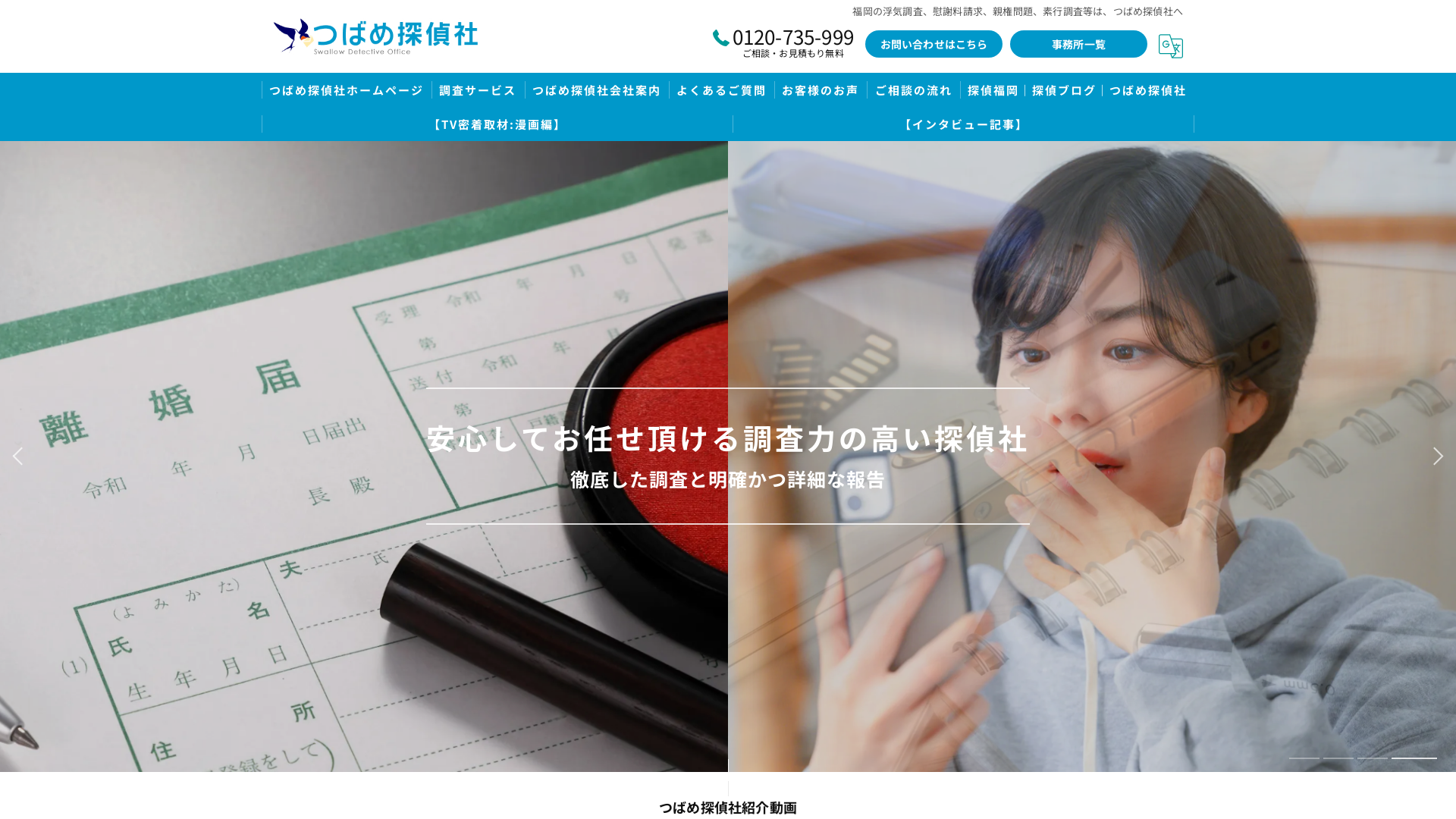 つばめ探偵社の施工事例画像
