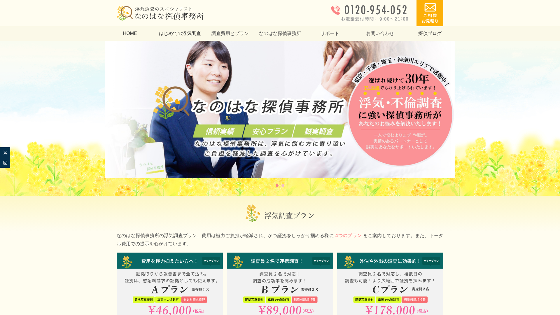 なのはな探偵事務所の施工事例画像