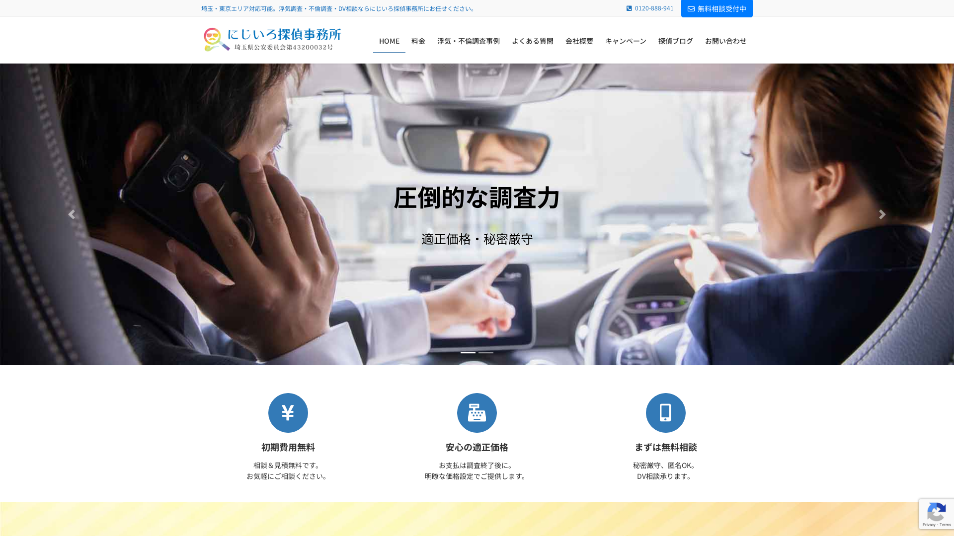 にじいろ探偵事務所の施工事例画像