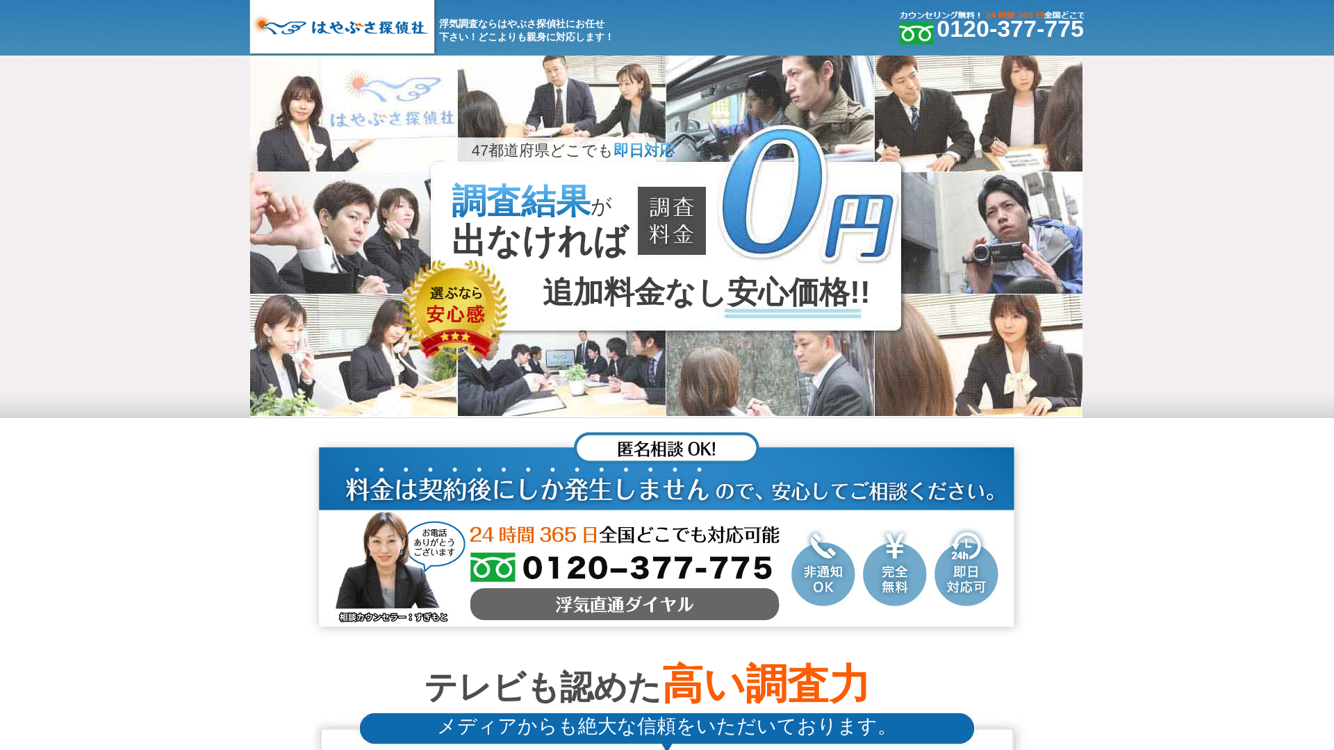 はやぶさ探偵社の施工事例画像